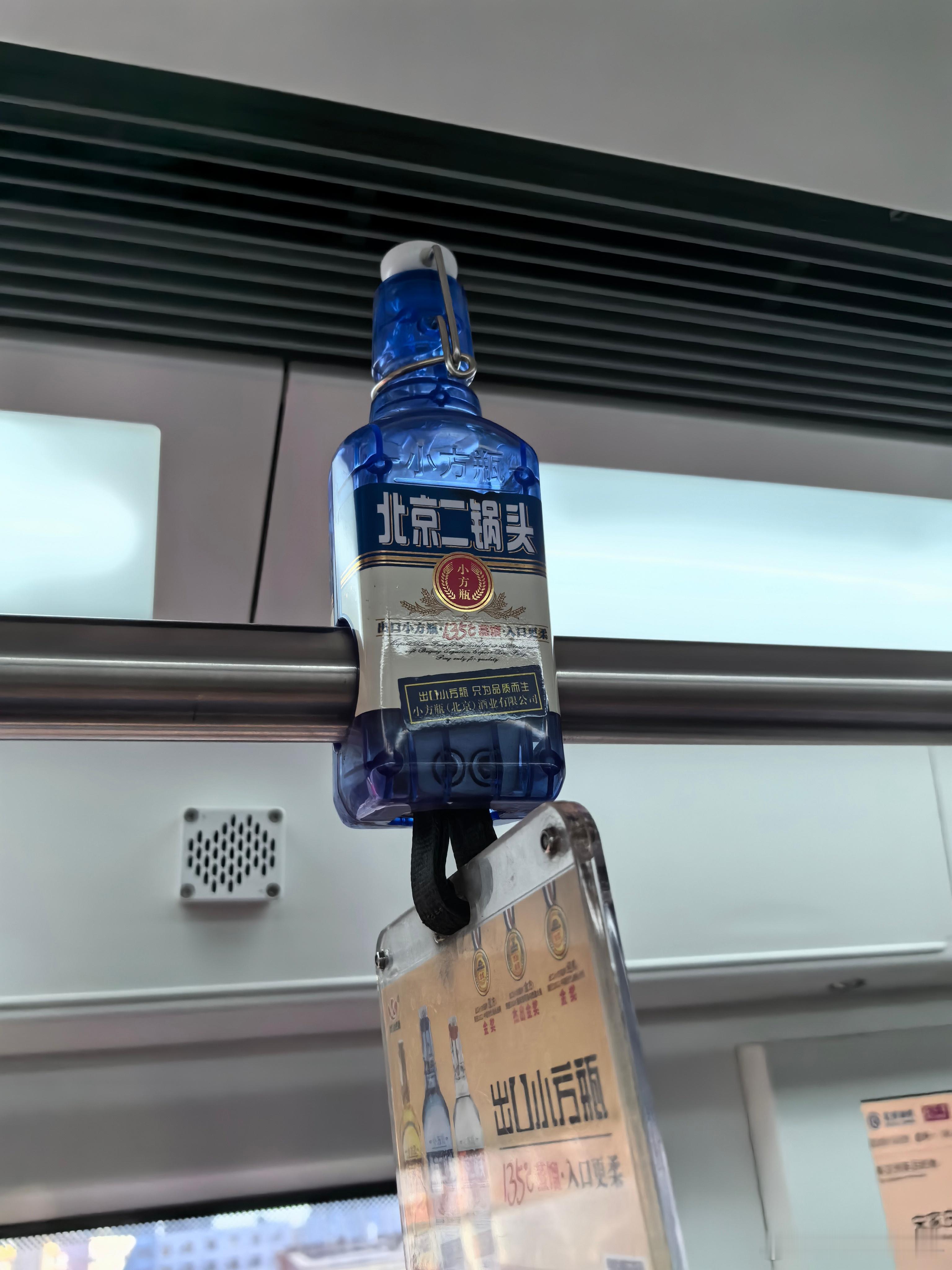 5 号线的把手是个二锅头的瓶子这瓶子还挺好看生活手记