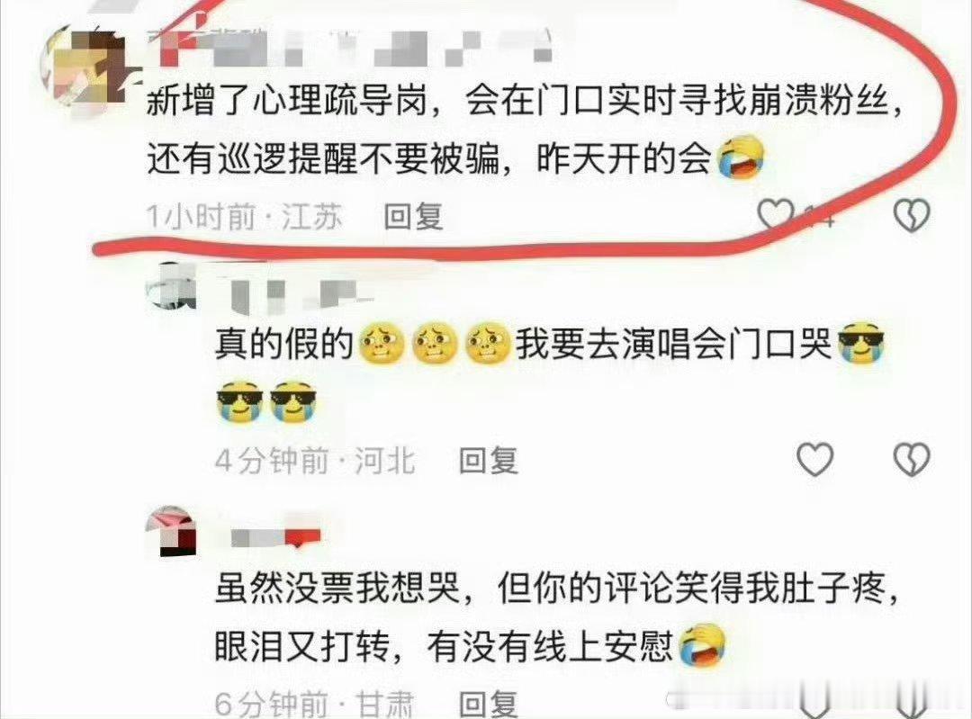 肖战演唱会新增心理疏导岗肖战演唱会有心理疏导岗 这个肖战还是太全面了！我也需要心