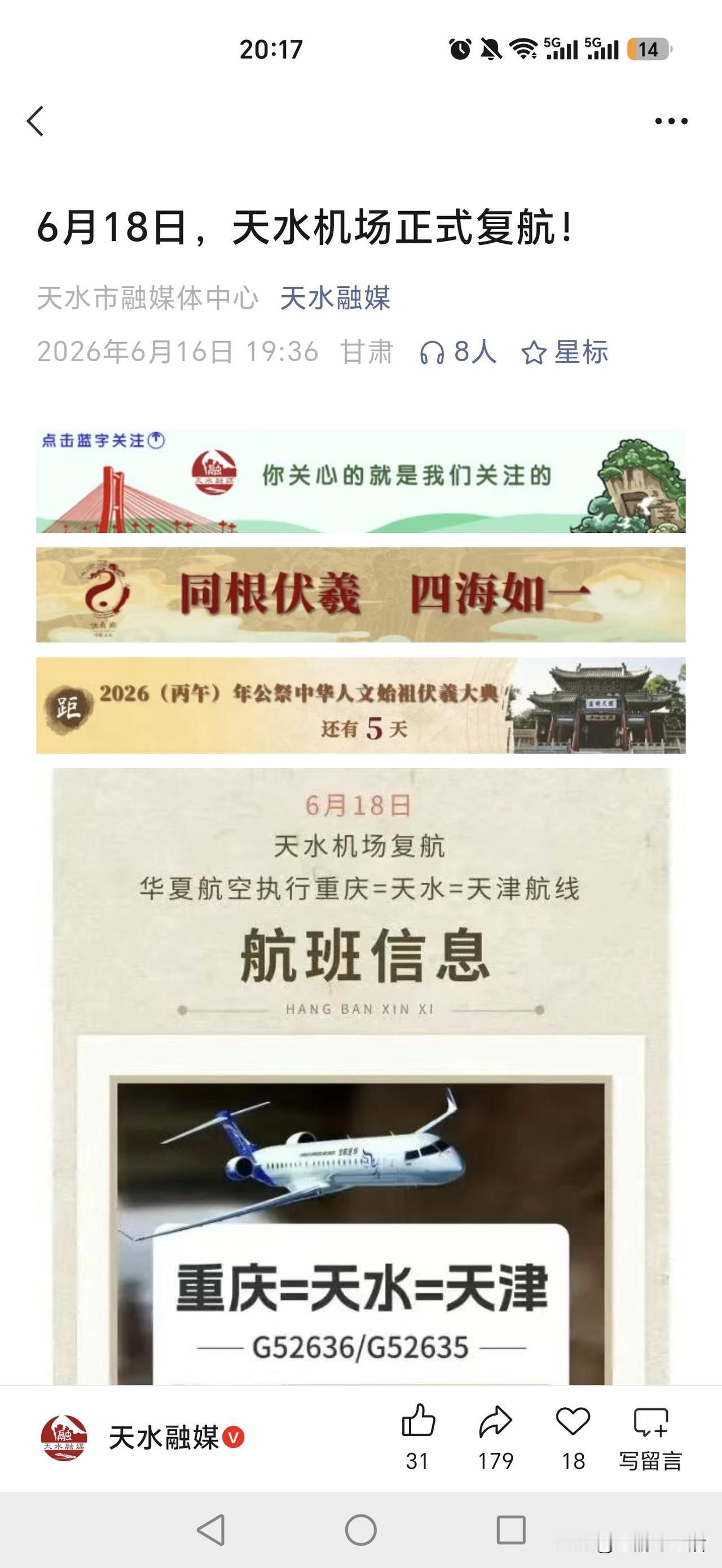 超级大喜讯啊，天水机场6月18日正式复航，航线是重庆→天水→天津，早上6点50重