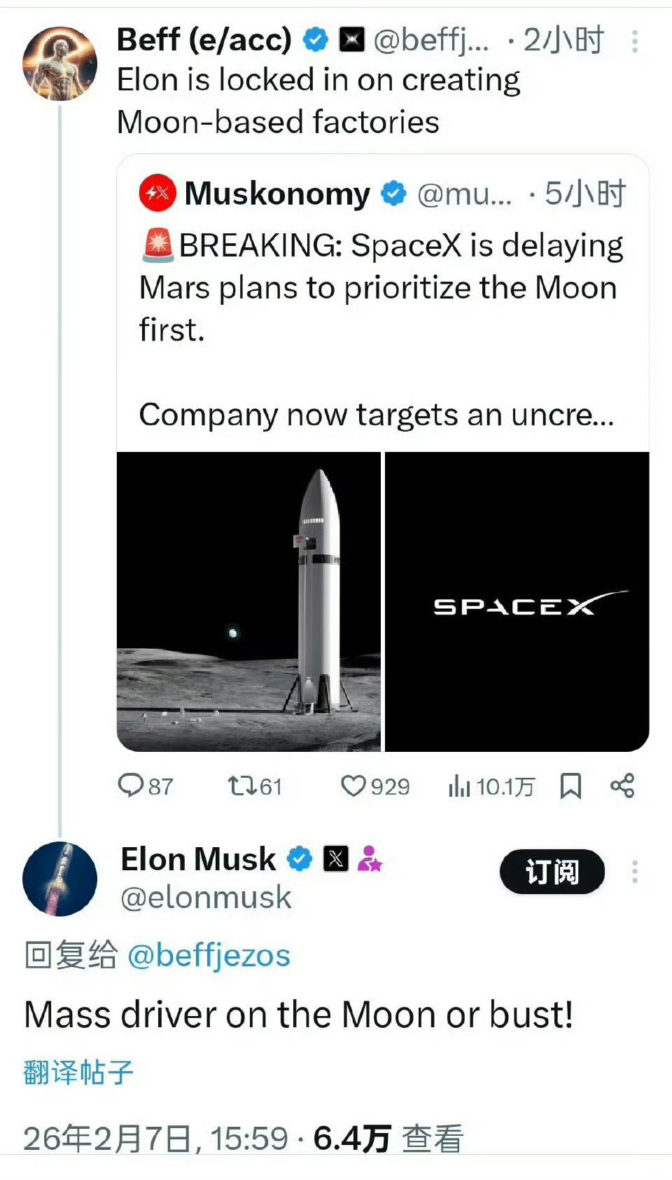 马斯克：SpaceX现专注月球(火星计划暂时靠后)，计划2027年3月前实现星舰