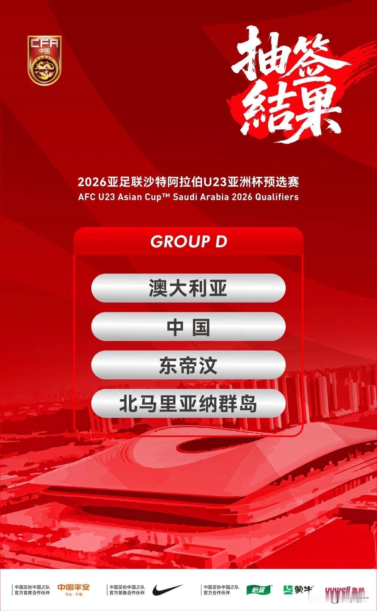2026亚足联U23亚洲杯预选赛D组相关比赛，将于9月3日-9日在西安进行，中国