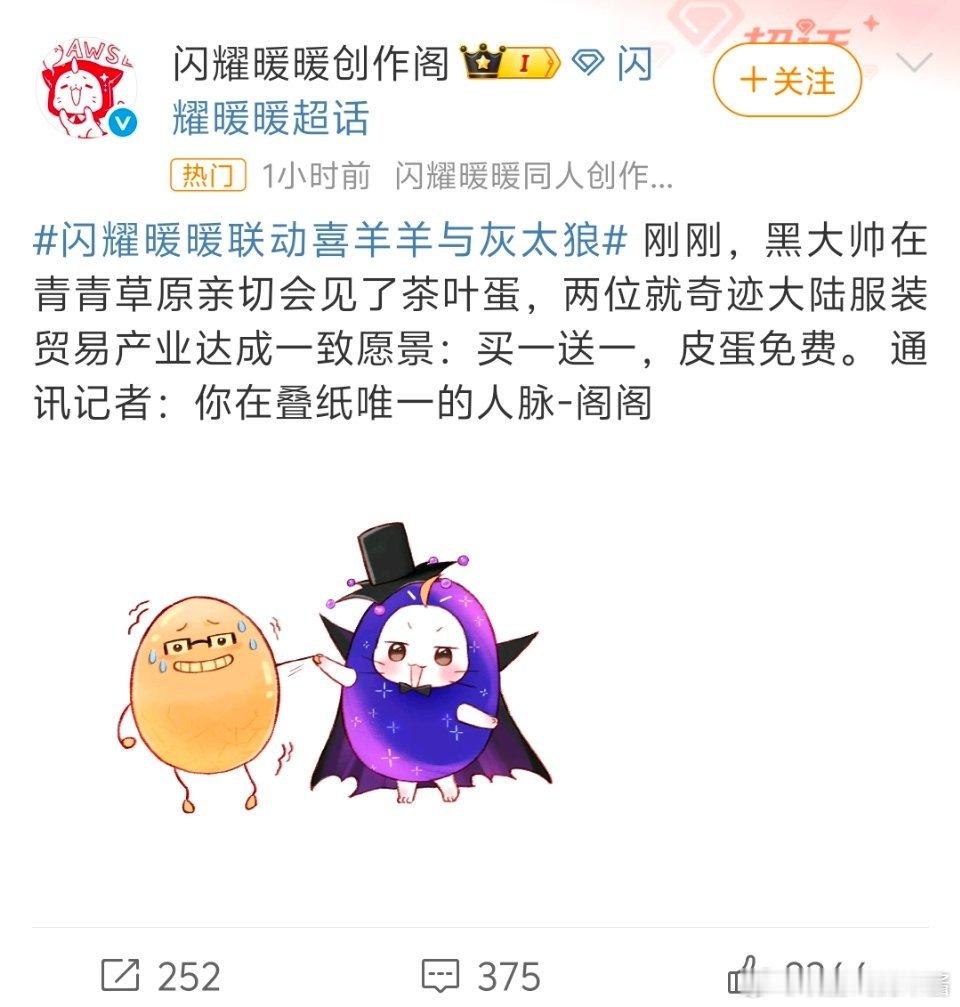 闪耀暖暖联动喜羊羊与灰太狼喷不了，这个是真茶叶蛋🥚～（活动还有1000粉钻，c