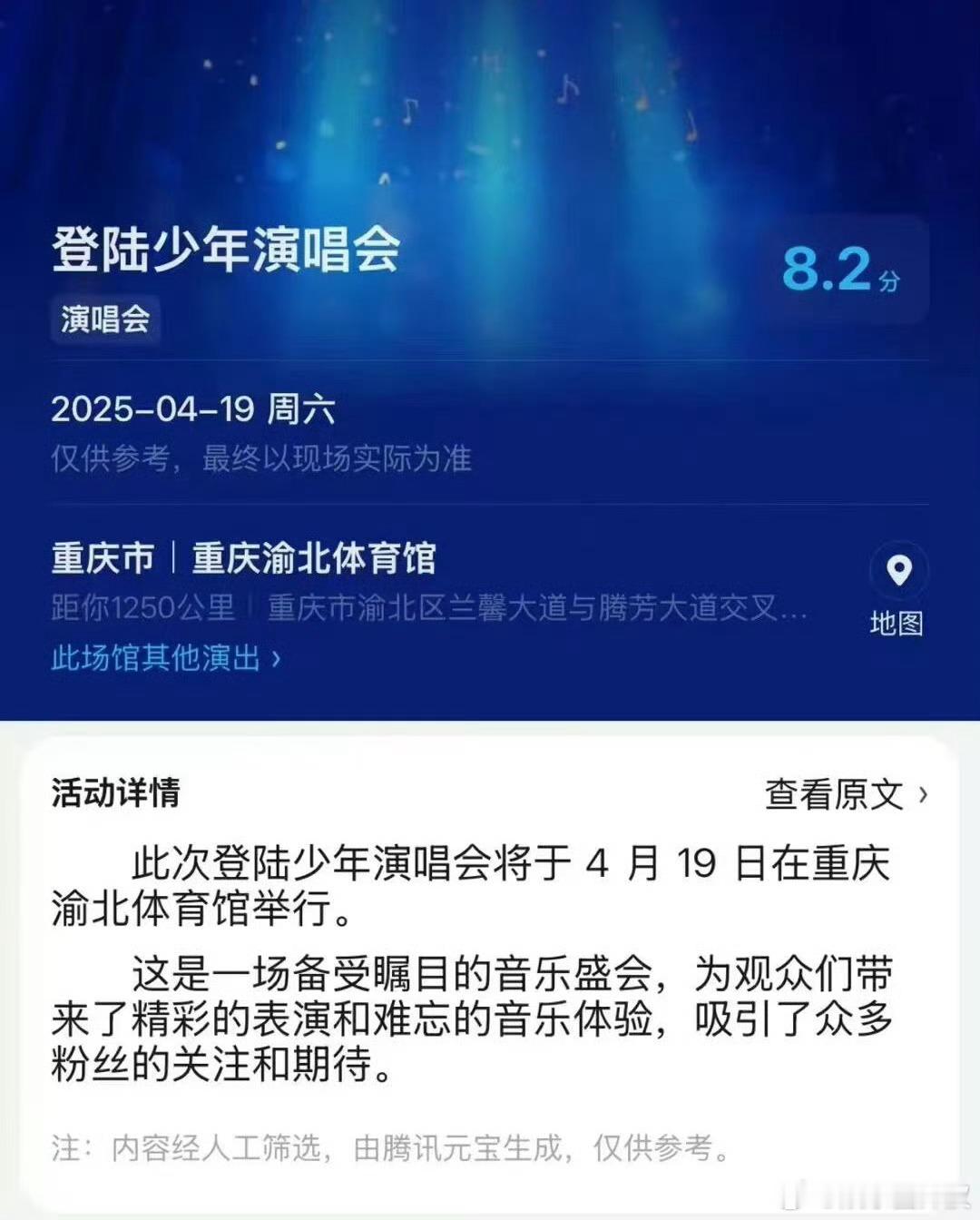 登陆少年团要开演唱会了？4.19重庆 ​​​