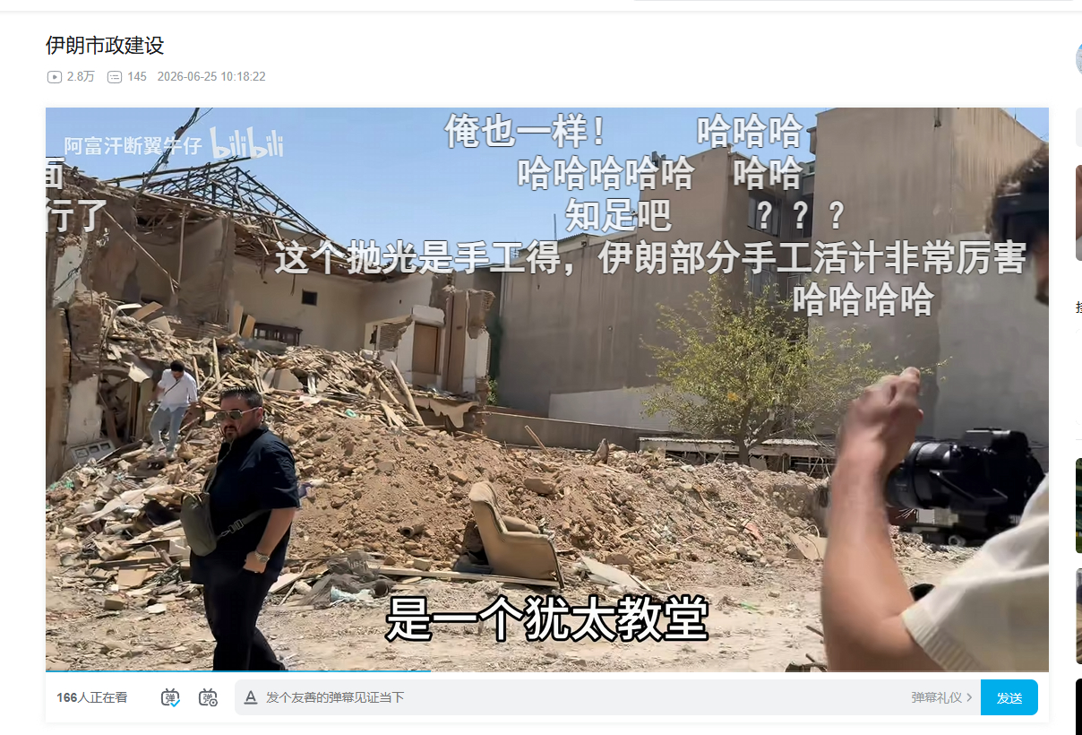 笑死，这几天阿富汗断翼牛仔应邀去隔壁伊朗待几天，看看他们停战期间的各种状况。然后