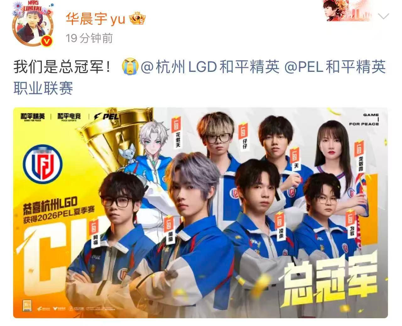 华晨宇发声高喊我们是总冠军，为夺冠的LGD送上呐喊！华晨宇我们是总冠军 ​​​