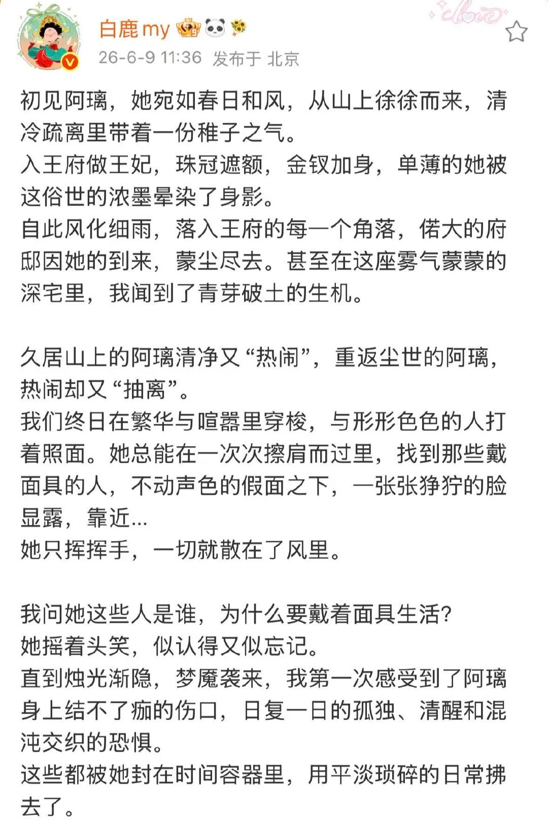 白鹿与叶璃重逢白鹿浮生若逆旅终于和叶璃见面了 