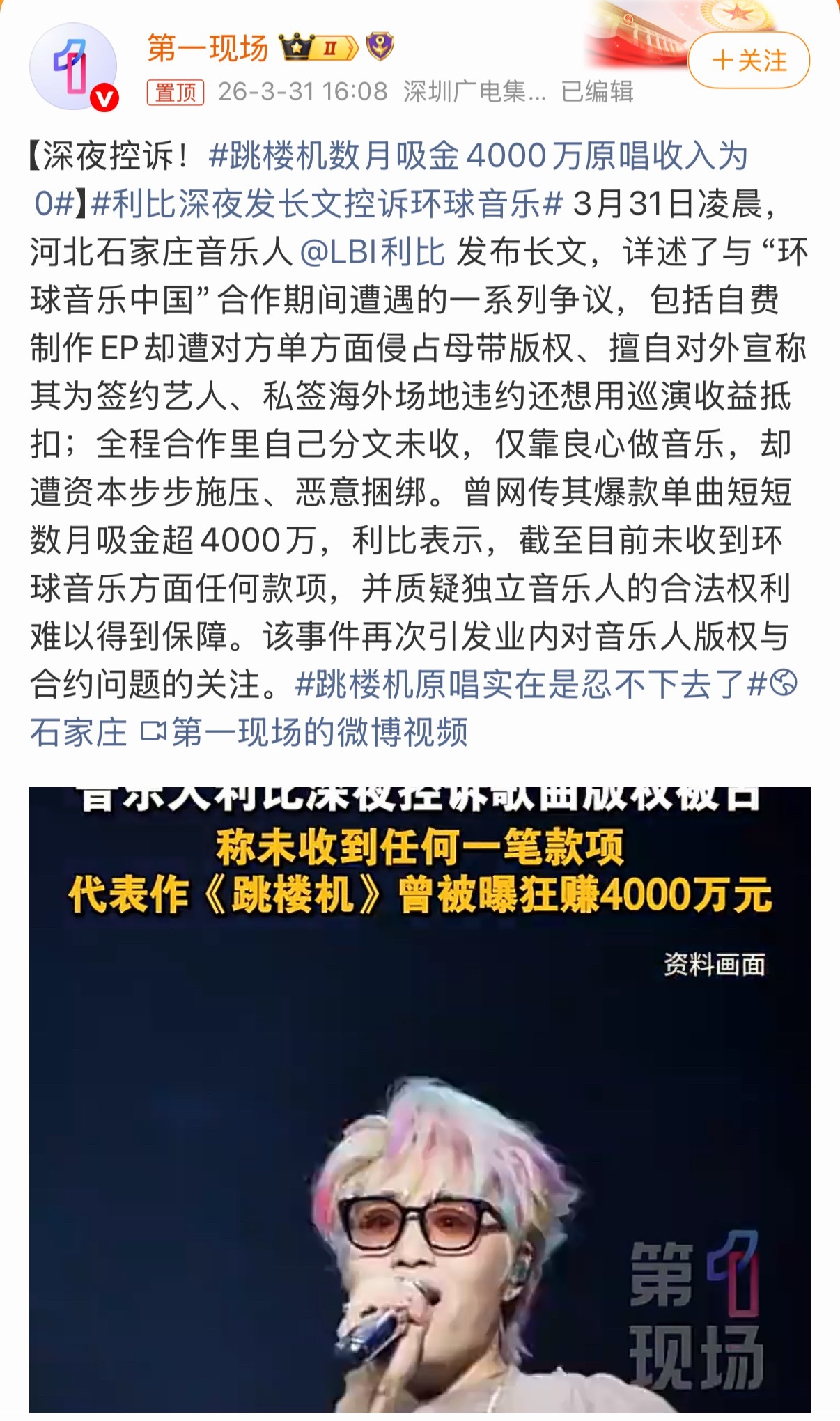 这也太过分了吧跳楼机数月吸金4000万原唱收入为0