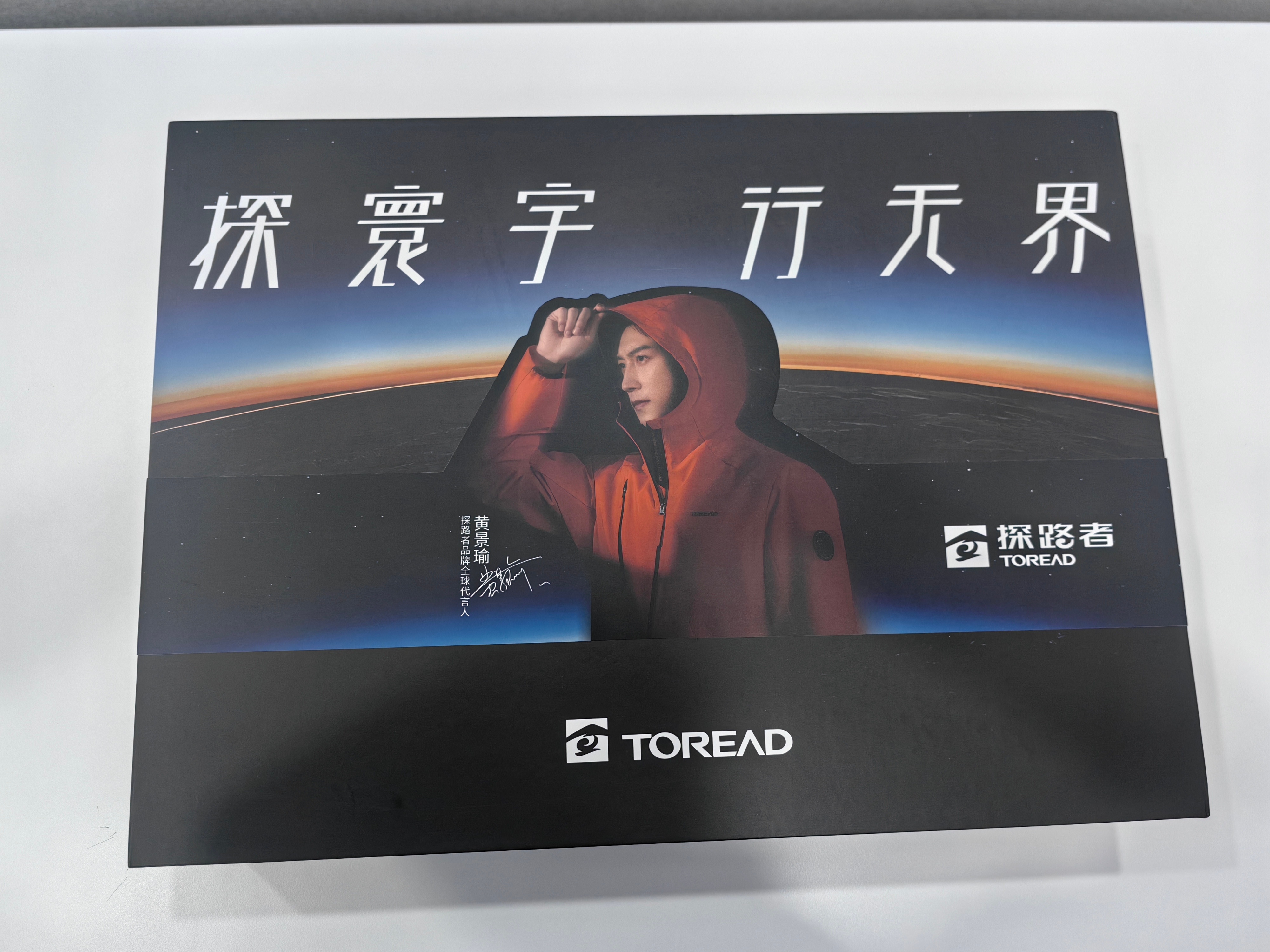 黄景瑜探路者品牌全球代言人 不是我说，探路者的周边拍得真好看，但是这个包装多少是