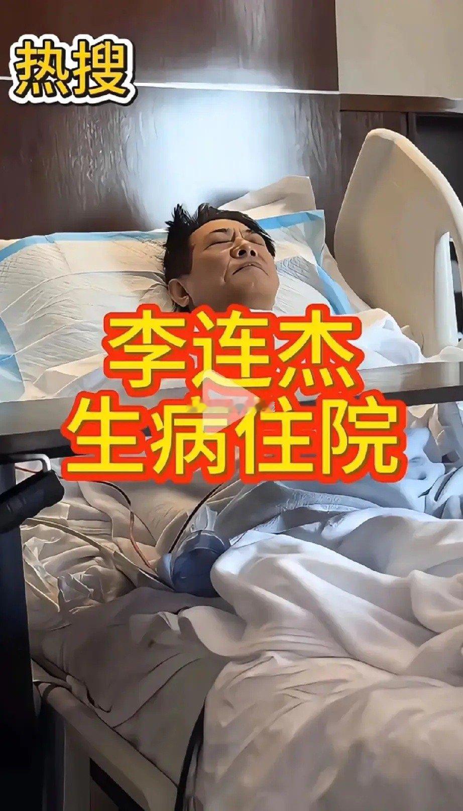 李连杰突生病，痛!刚嫁女李思最揪心！60岁功夫巨星近况引牵挂，愿平安健康李连杰生