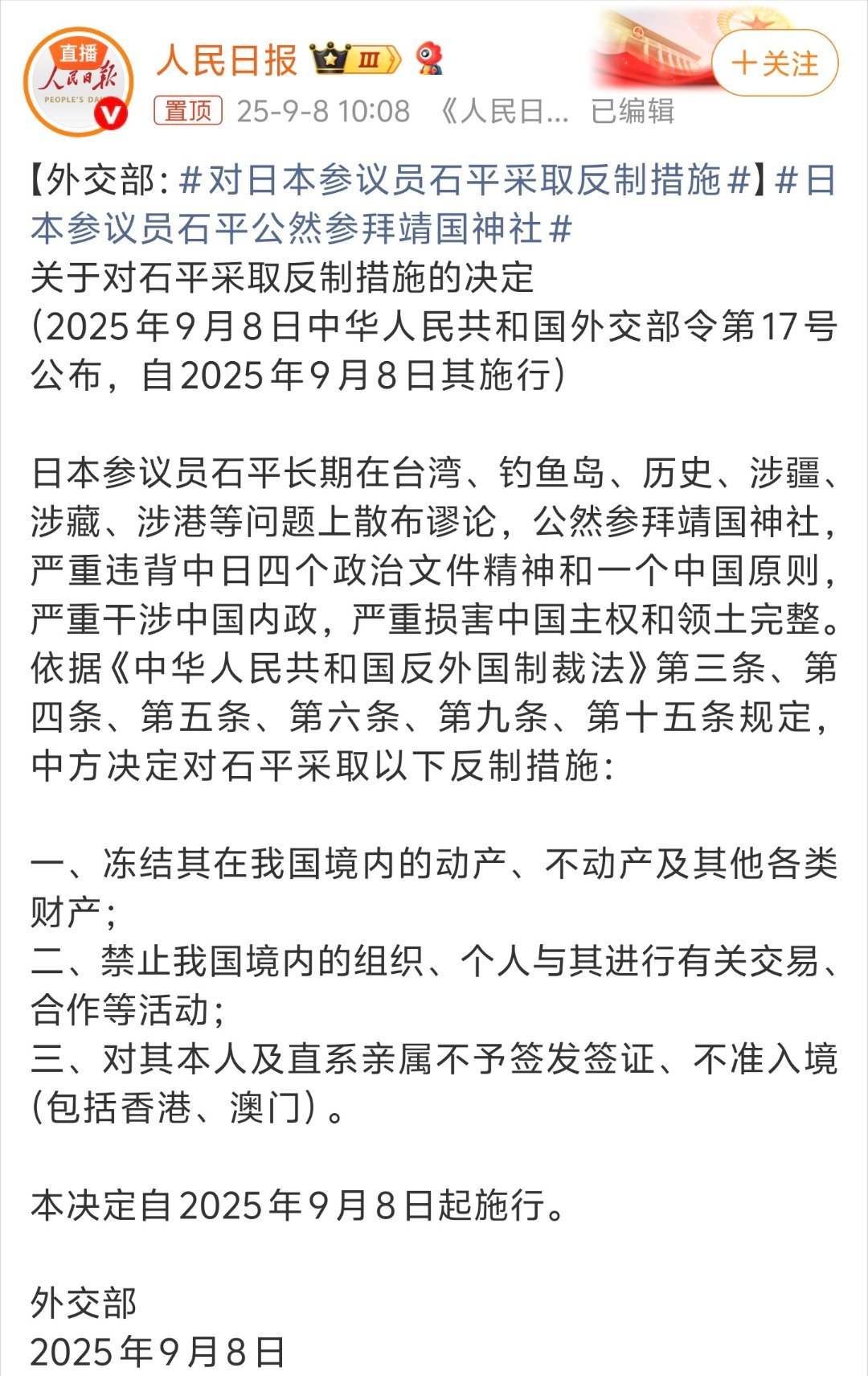 对日本参议员石平采取反制措施熟悉历史的人都知道，日本这个国家很慕强的，打得越狠，