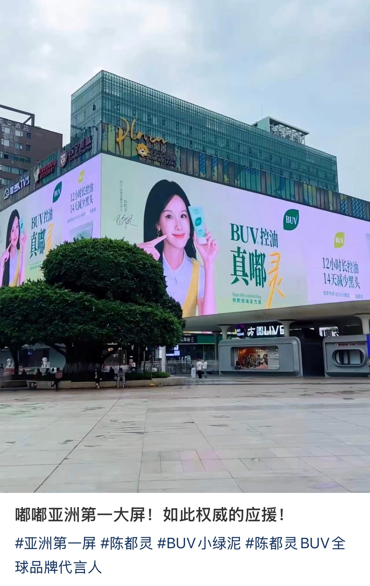 陈都灵BUV全球品牌代言人BUV动作好快好爽的“亚洲之光”亚洲第一大屏 ​​​