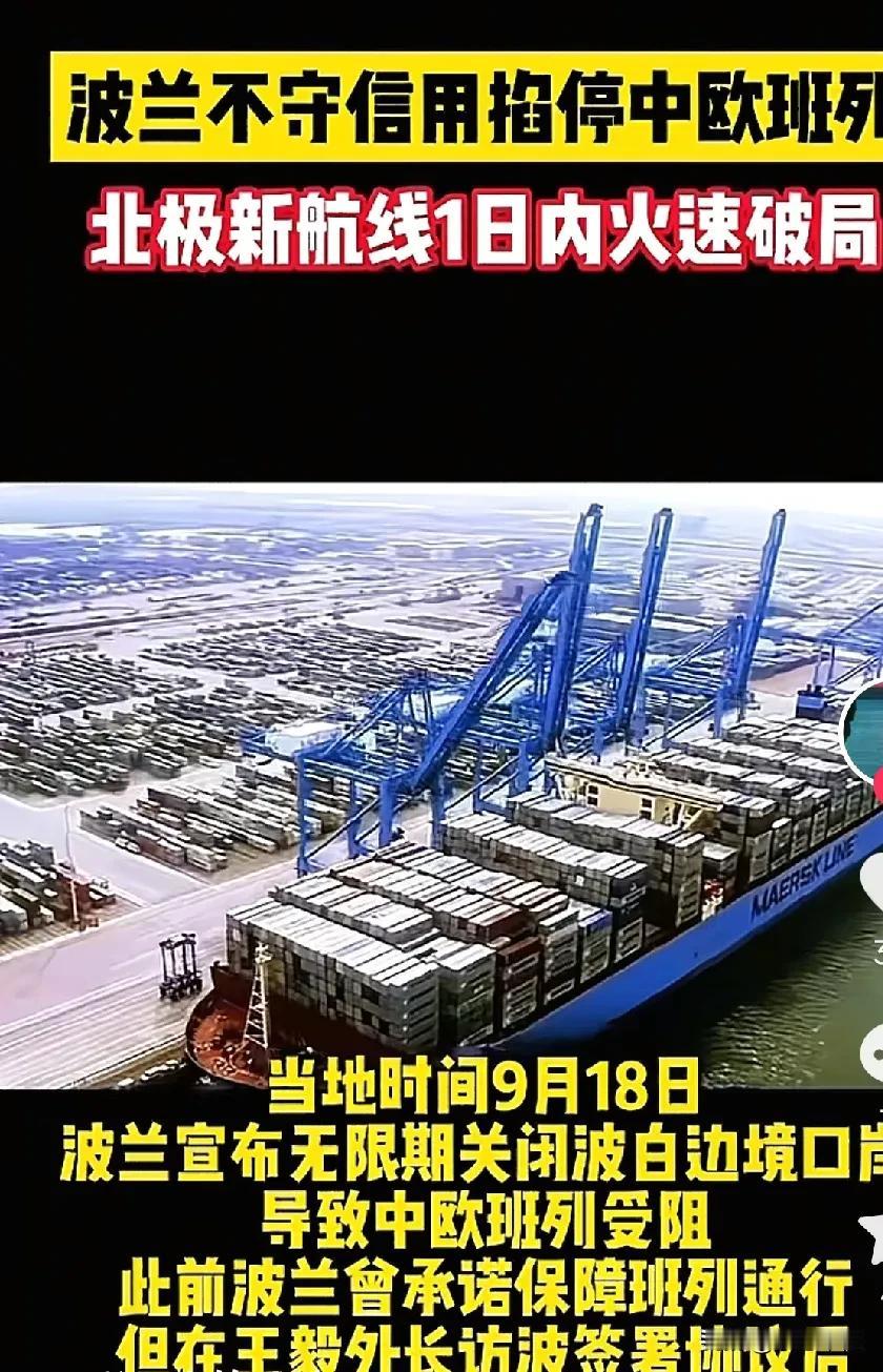 波兰叫停中欧班列，支楞着脑袋想看中国是愤怒抗议还是无奈谈判，然而他们什么也没看到