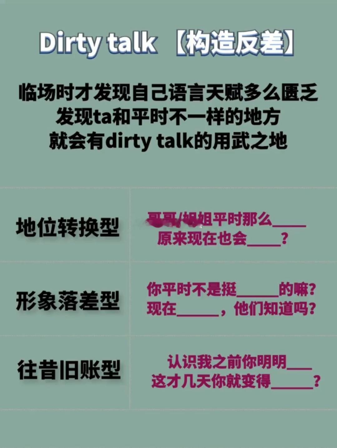 dirty talk合集一，学吧。 