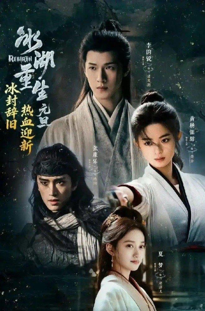 李昀锐和黄杨钿甜的《冰湖重生》快播了这部剧12月已经过审下证，现在的消息是2月6