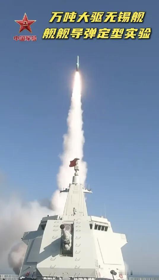 鹰击20！官方公布055大驱无锡舰发射航母杀手鹰击20的画面。这是全球首款服役在