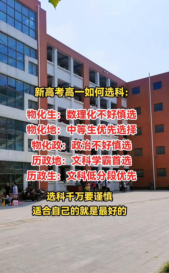 三分之二的人选了物化生，期末集体滑铁卢

老师一句“你们只是别人的垫脚石”，全班