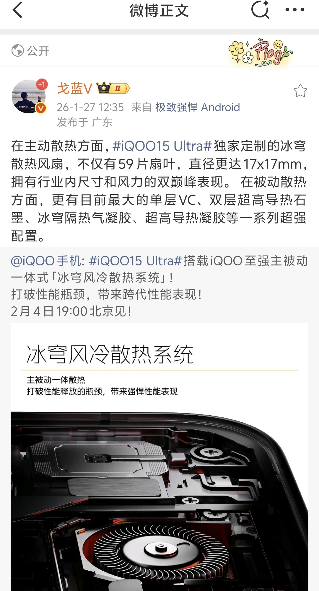 iQOO15 Ultra 这大风扇加上这散热程度，真的就是给瘾大的人准备好的😂