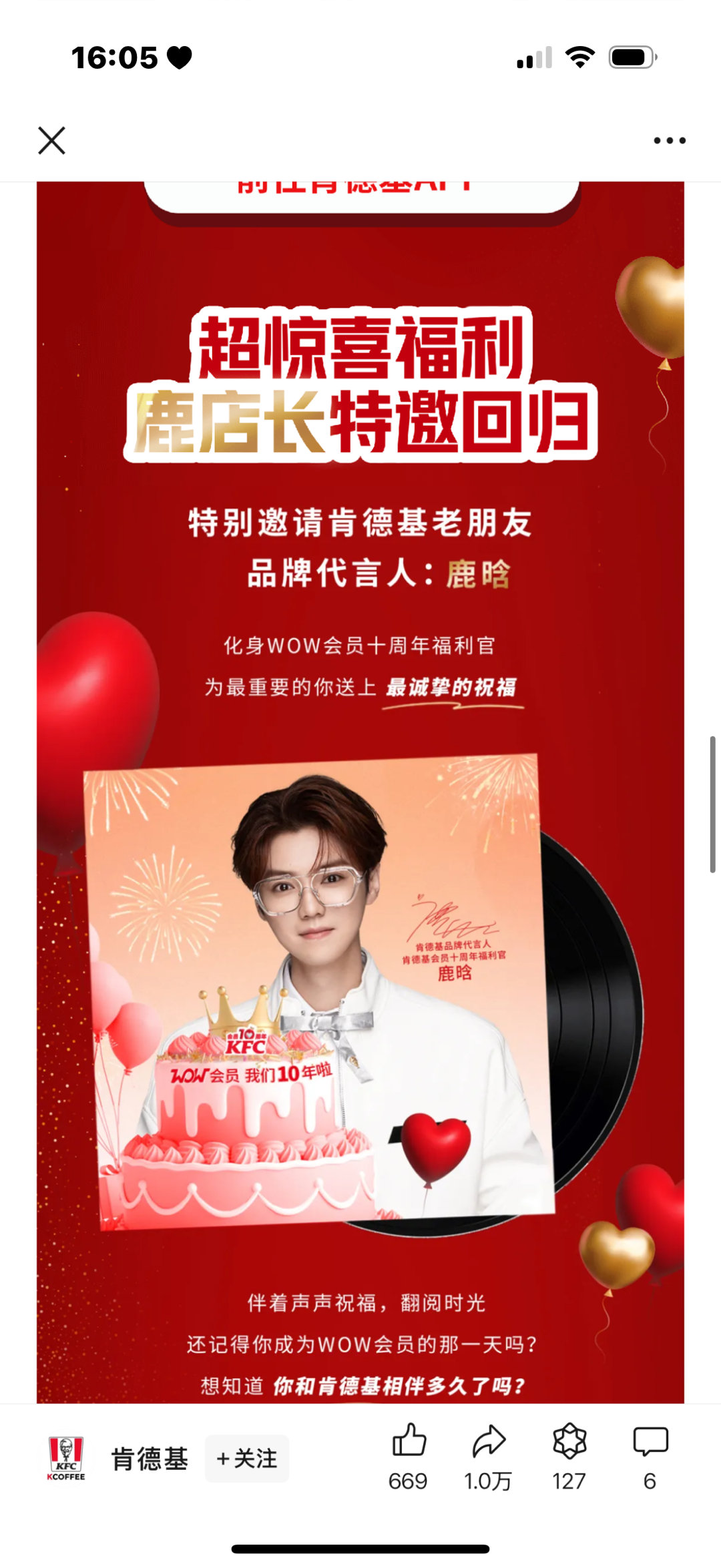 鹿晗早上才宣了kfc大商务，下午就被封 