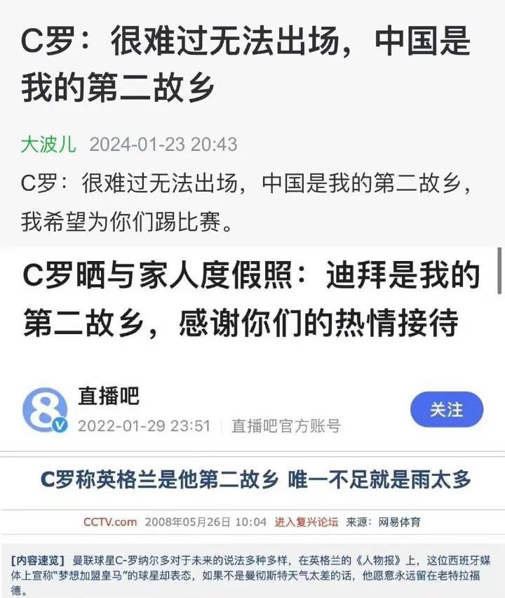 C罗的第二故乡有点多