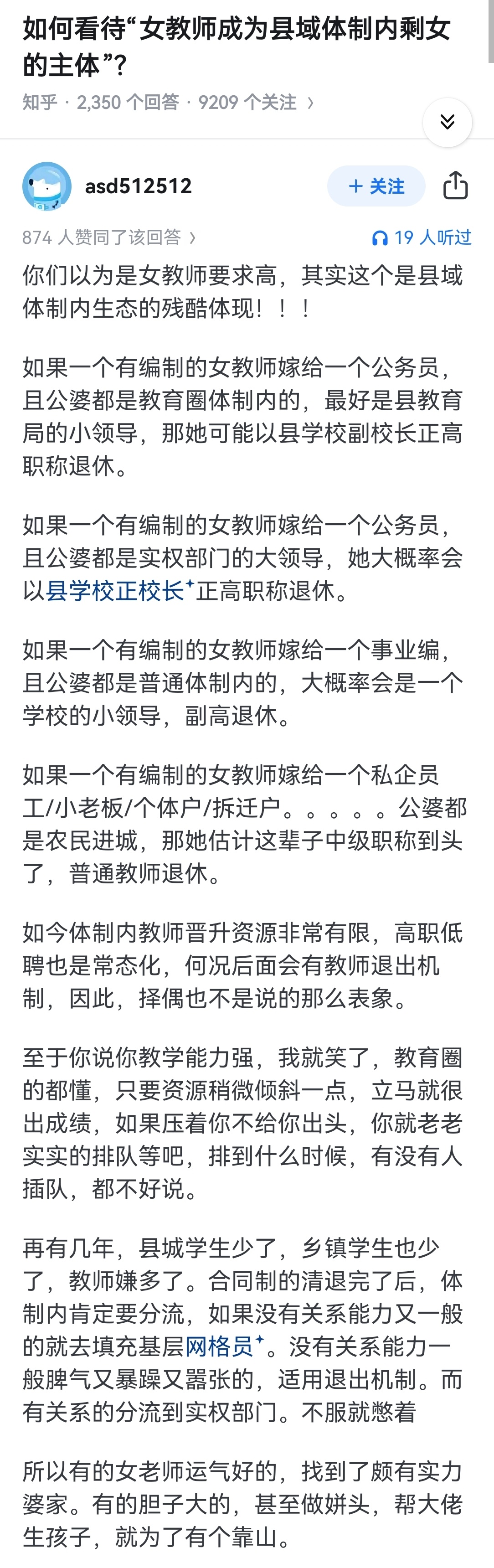 如何看待“女教师成为县域体制内剩女的主体”？ ​​​