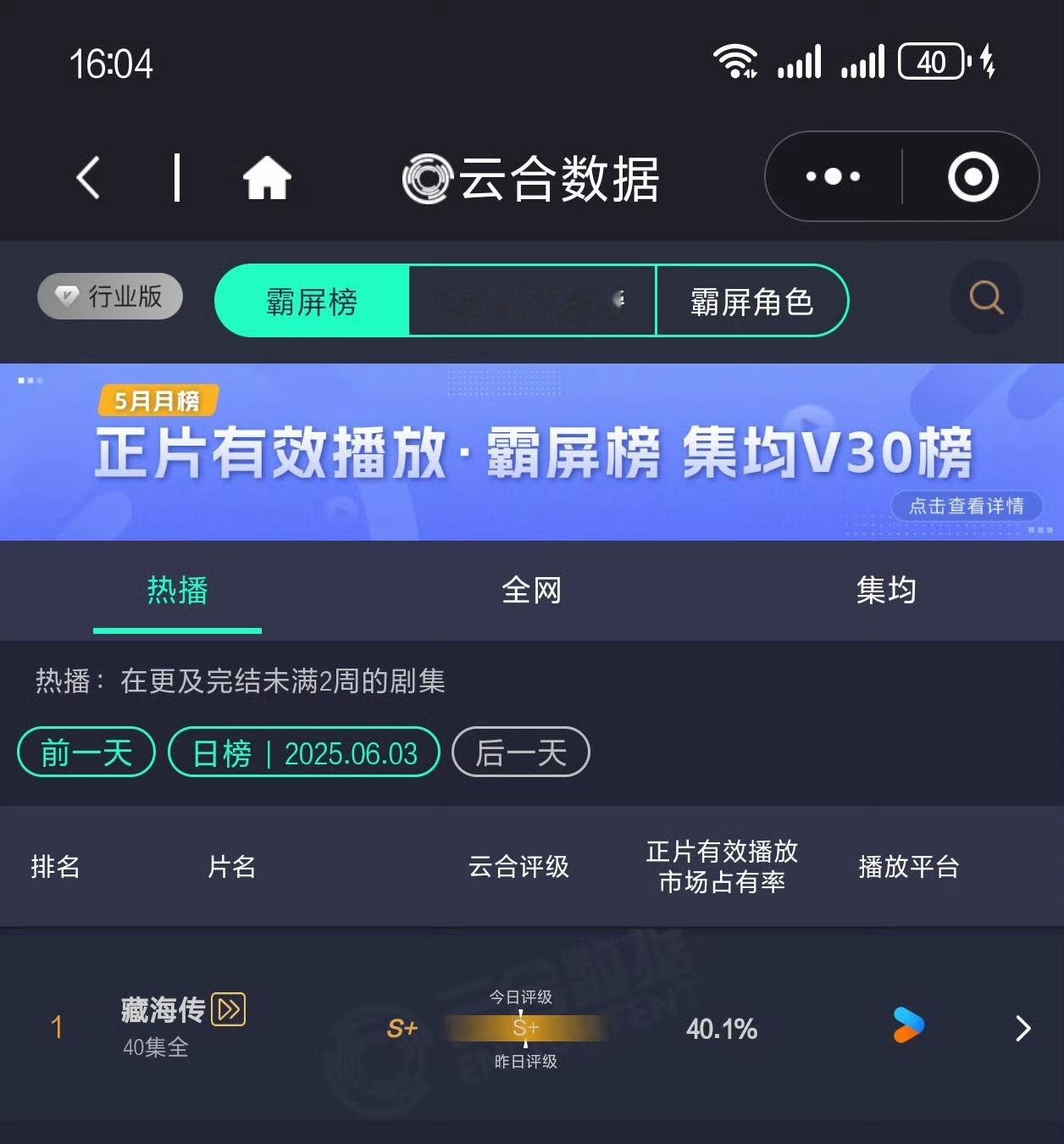 去年今天好爽啊我们藏海传