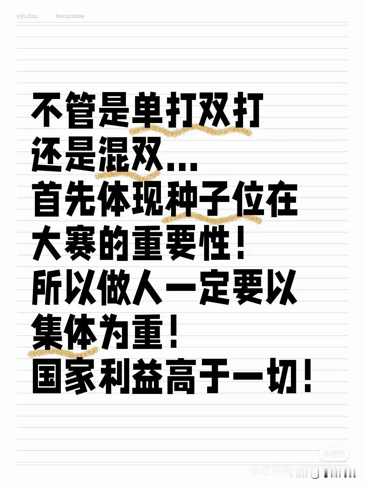 有人一直拿三大赛来羞辱别人，现在是不是自己被好好羞辱了一番！
Wtt的重要性没想