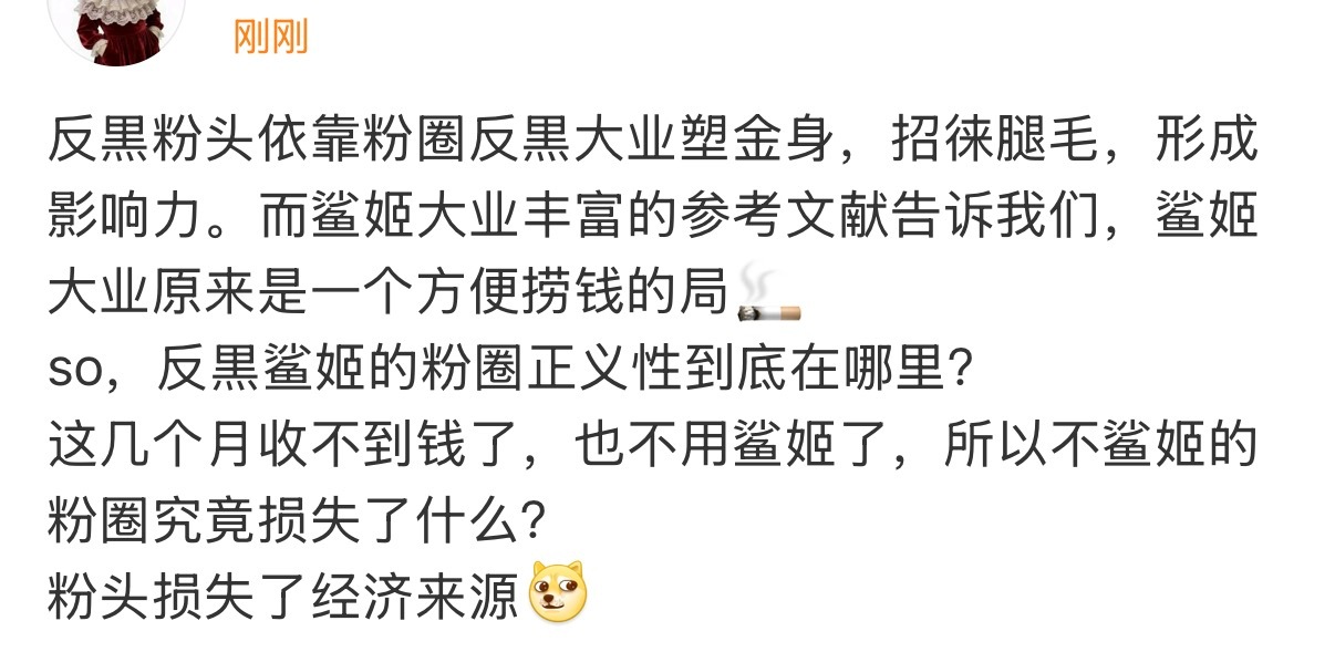 别转移注意力，捞奶账目明细呢？几张截图能证明是谁在借反黑收钱呢？不要一股脑造谣别