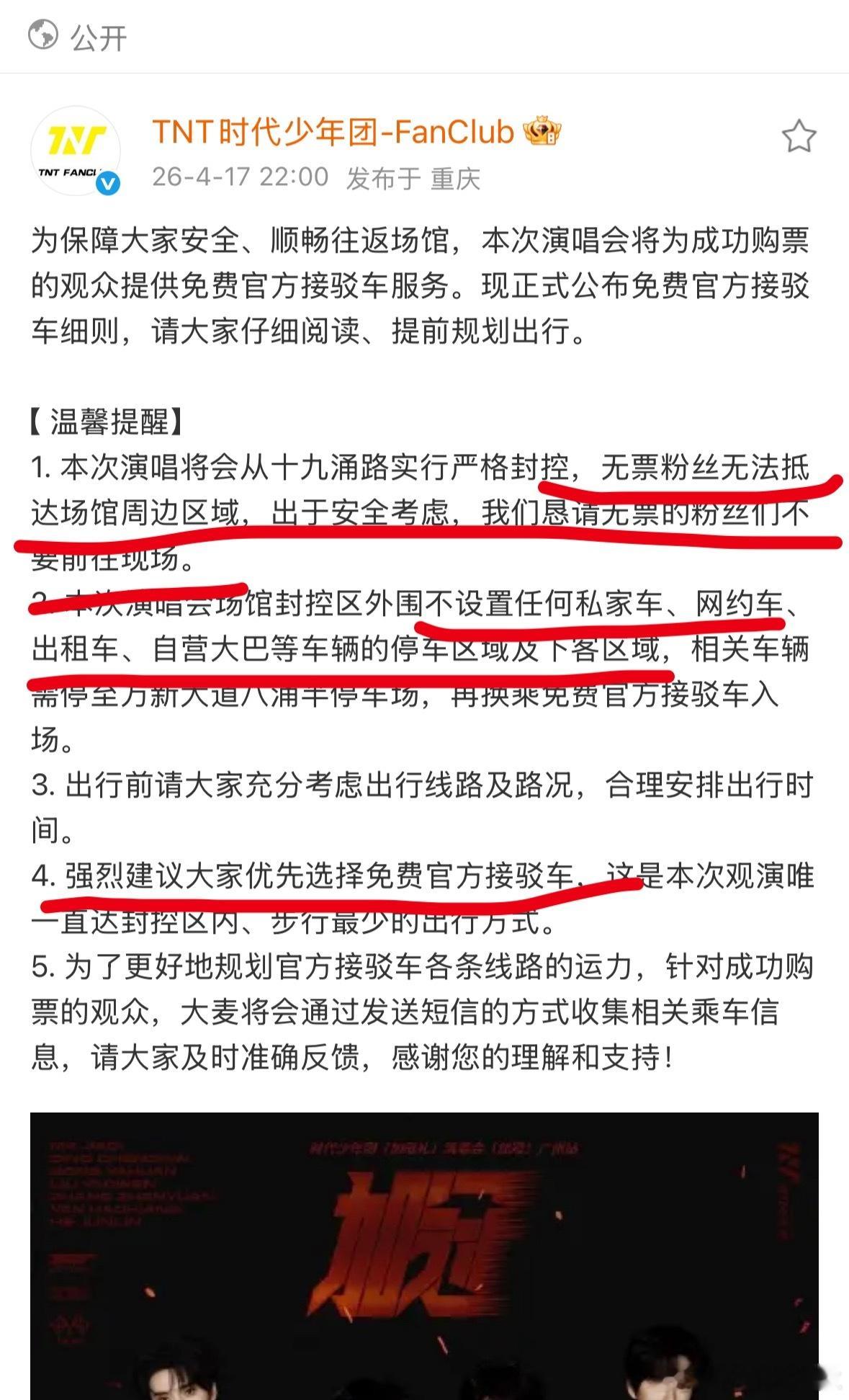 这次没票的人真的自备降落伞，皮划艇，游泳圈前往吧 