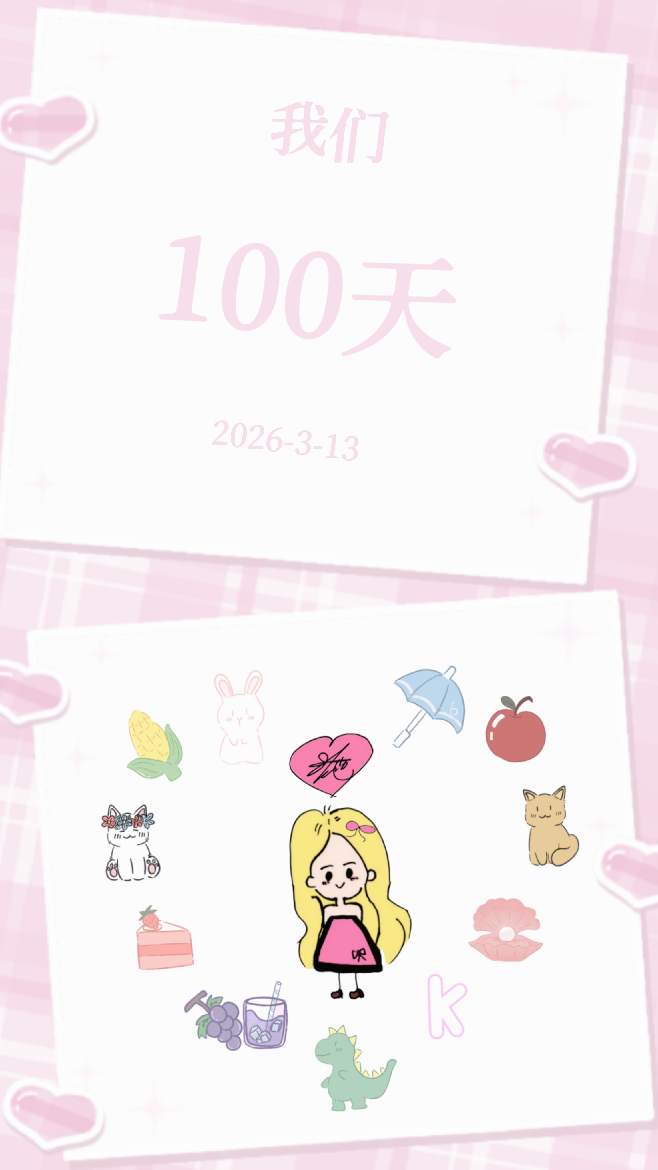幸福是一个圈，转了100次还是我们₊⁺ ♡  ⁺₊ 
