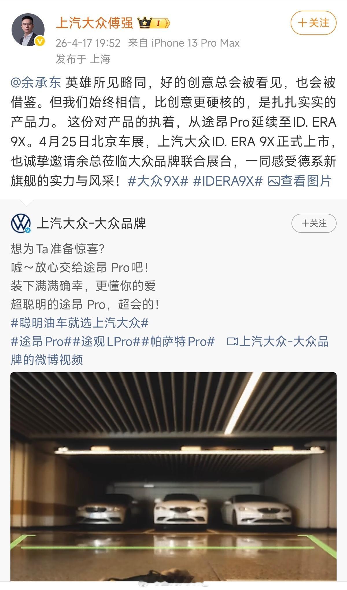 余承东:一直被模仿，从未被超越。靠抄袭是没有未来的。上海大众:英雄所见略同，好的