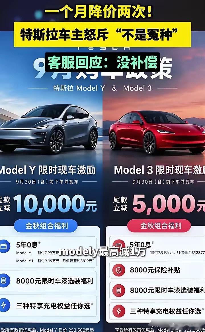 9月25日，特斯拉又降价了。Model 3全系尾款立减5000，Model Y部