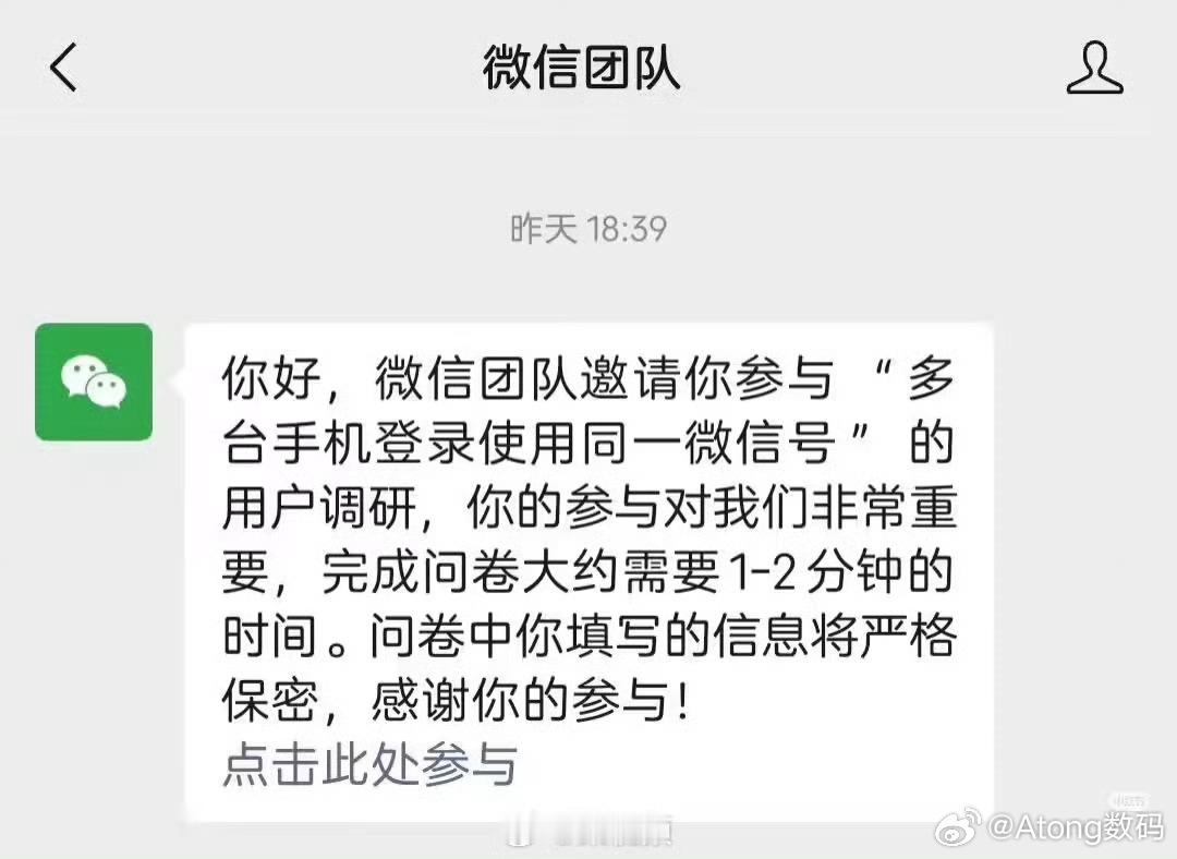 微信被曝探索多台手机登录同一账号折叠屏也可以当做平板来登录微信这种更新挺不错的求