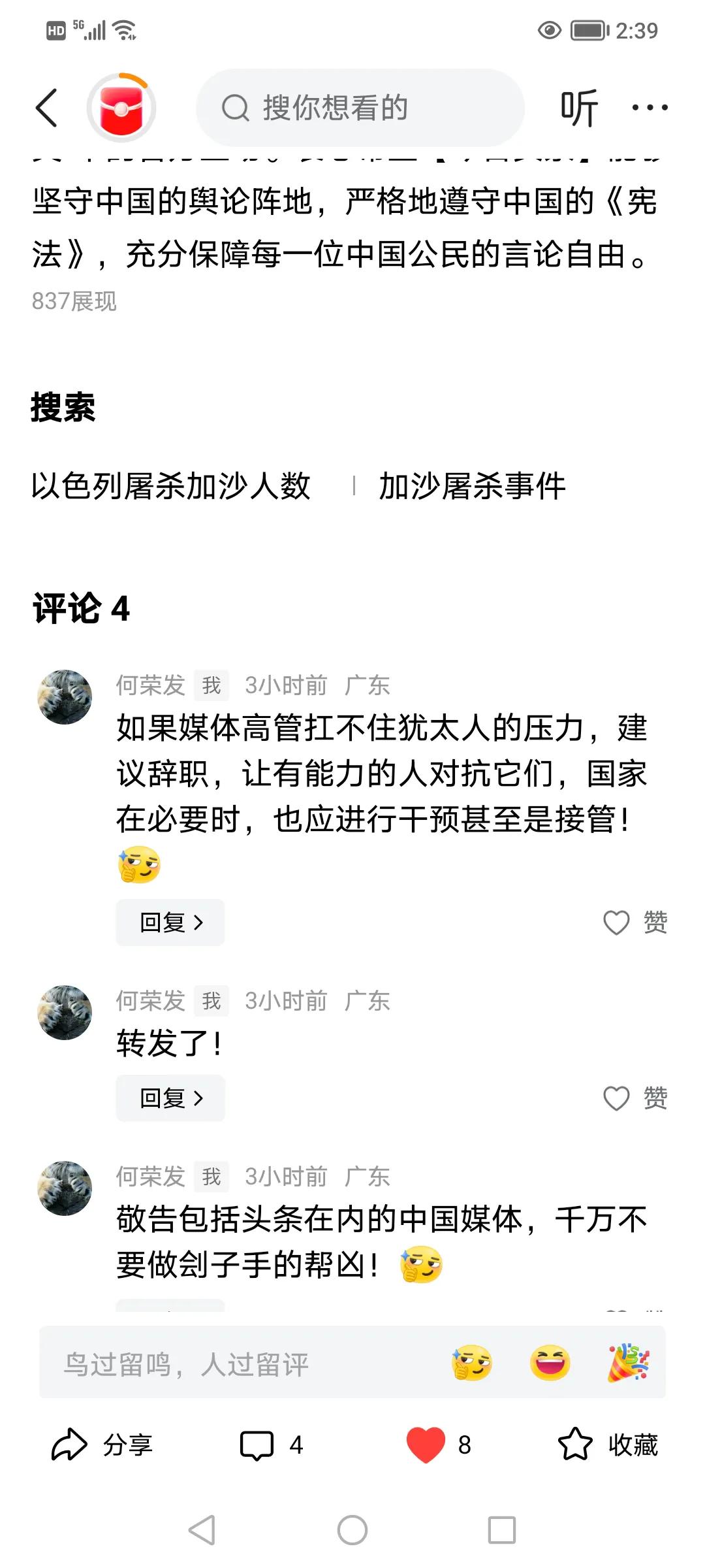 今天发布的几条评论被无端屏蔽了，希望今日头条能查明真相，对于害群之马严肃处理，维