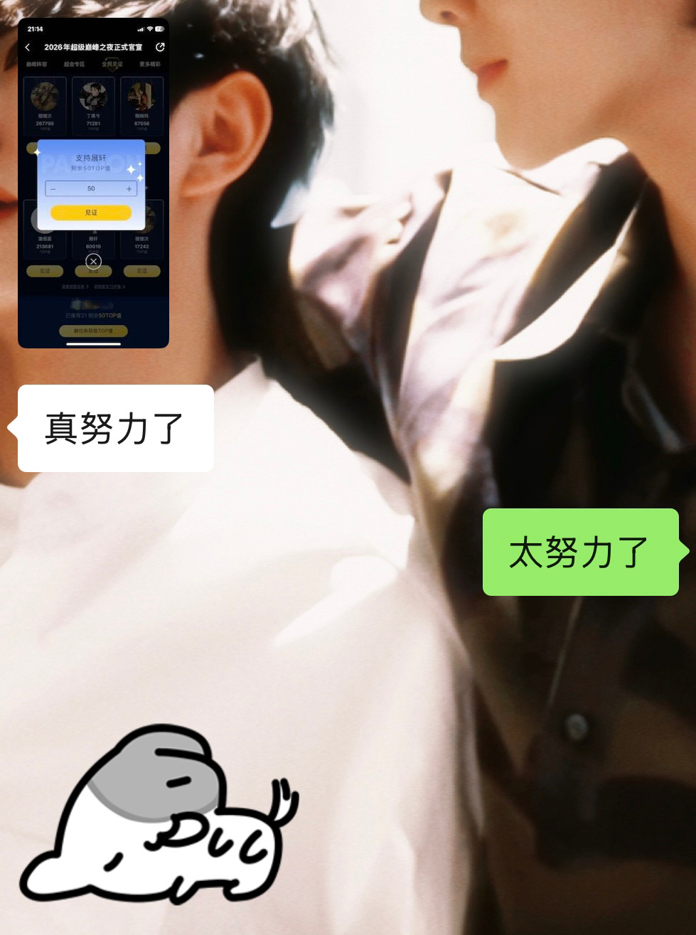 实名表扬这个还开了会员帮我投票的小女孩