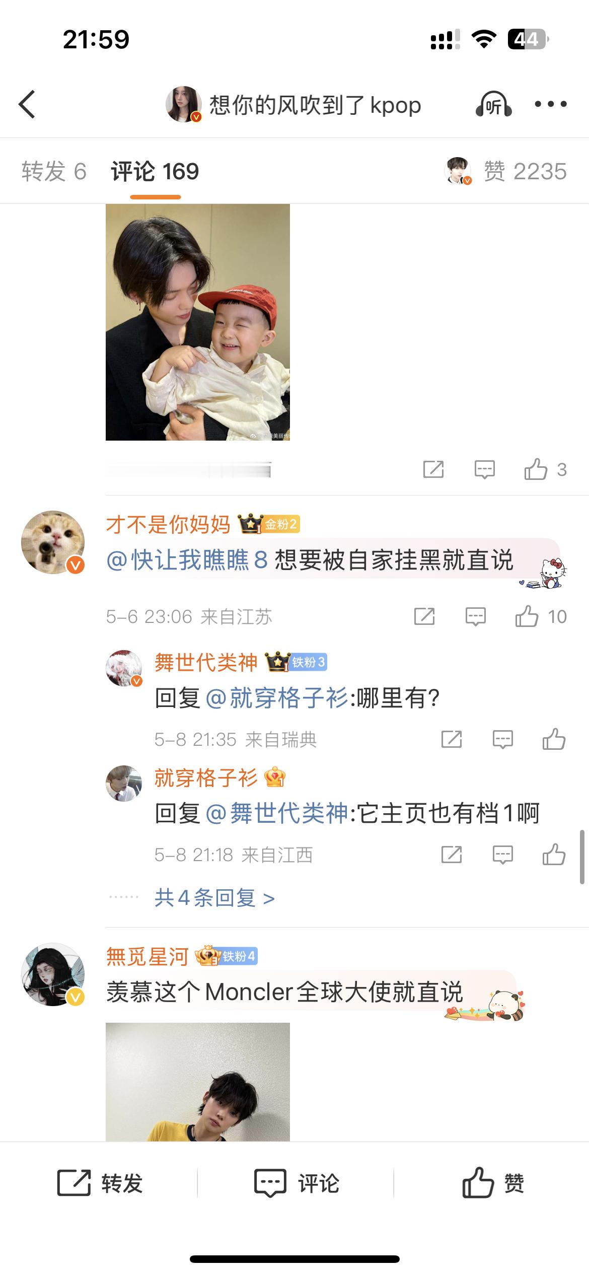 被艾特了灰溜溜删评的是谁？ ​​​