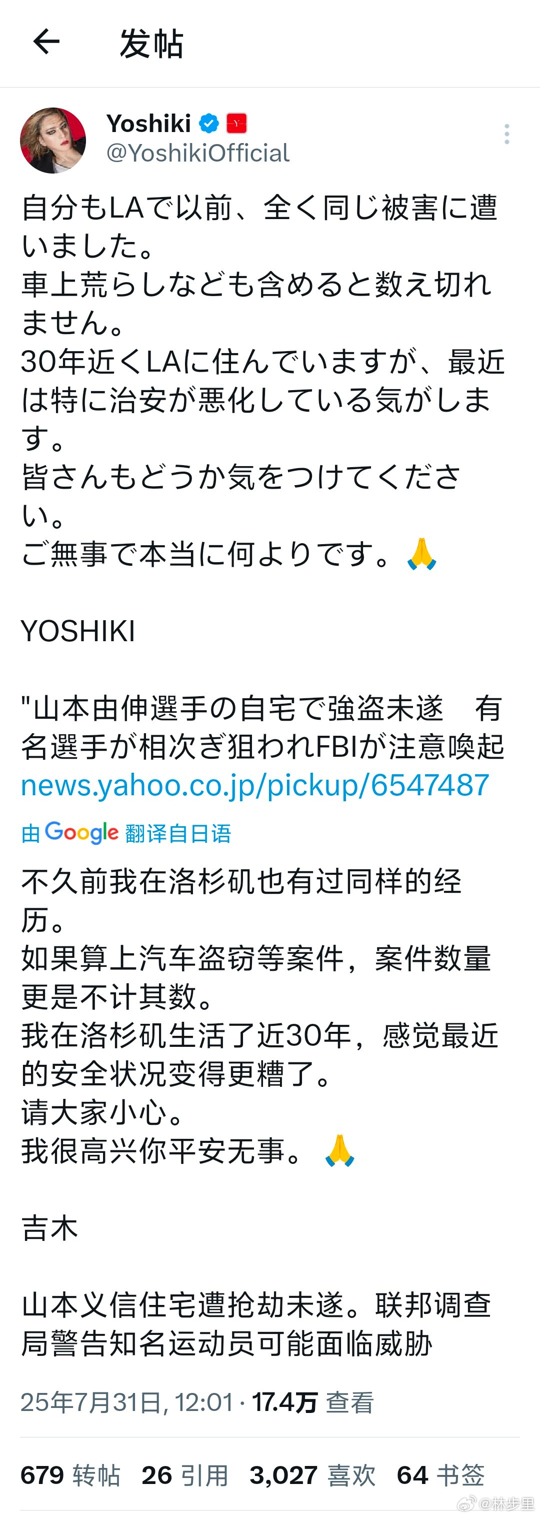 Yoshiki吐槽了美国洛杉矶的治安。 说他在洛杉矶也曾被抢劫，算上车里面东西被