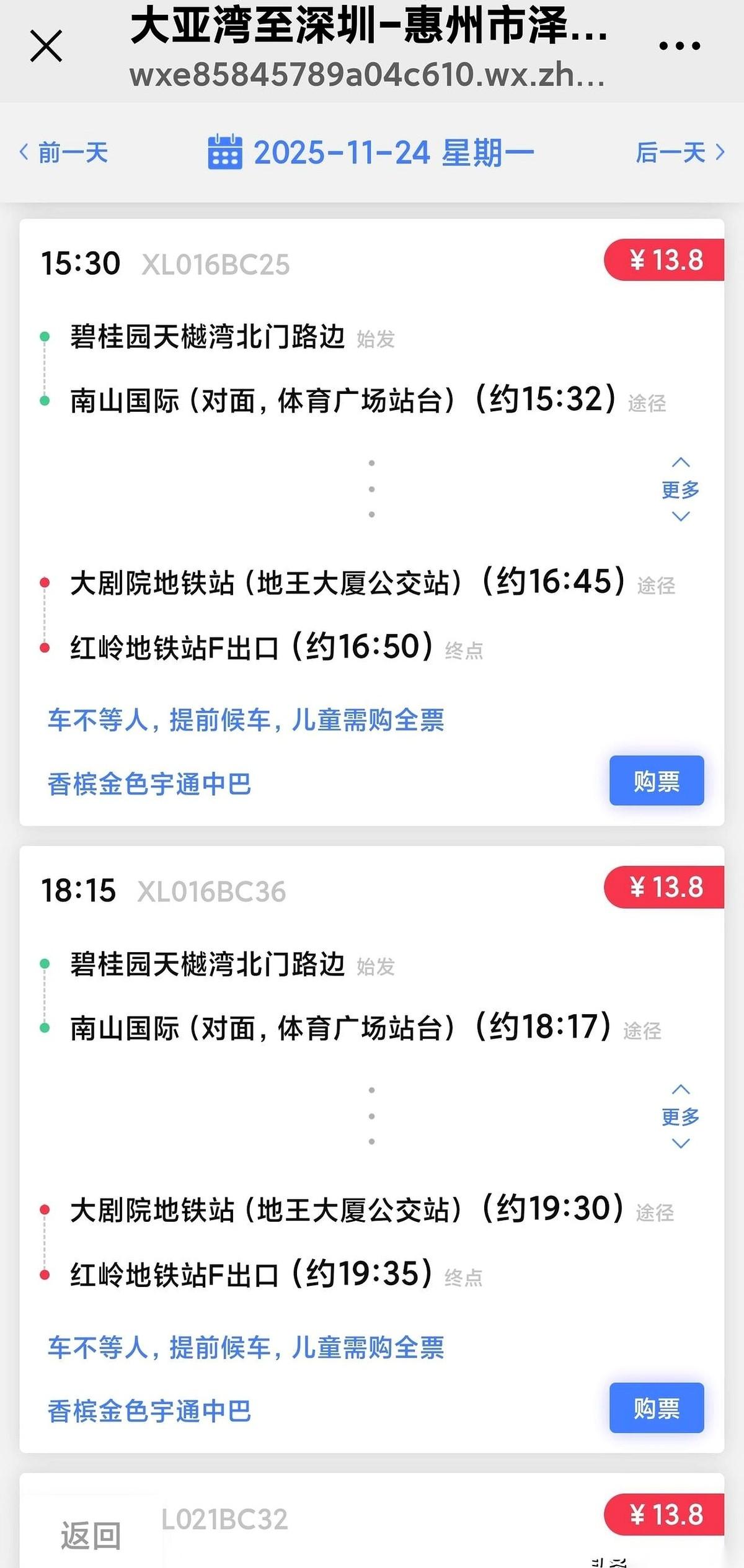 我跟你说，千万别当那个冤大头。
从大亚湾到深圳，有人花一百多，有人只花十几块。