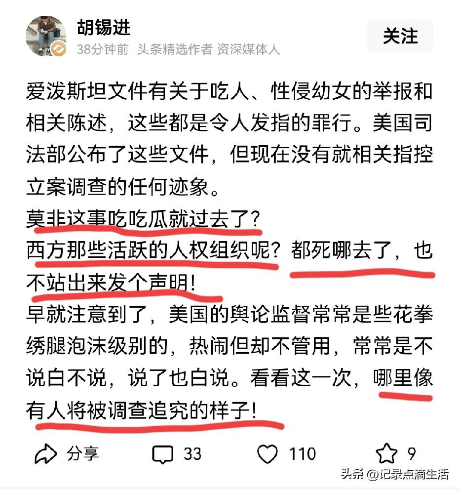 胡锡进为何这次对爱泼斯坦文件这么气愤？
感觉这次很不胡锡进啊！
他说的这些问题，