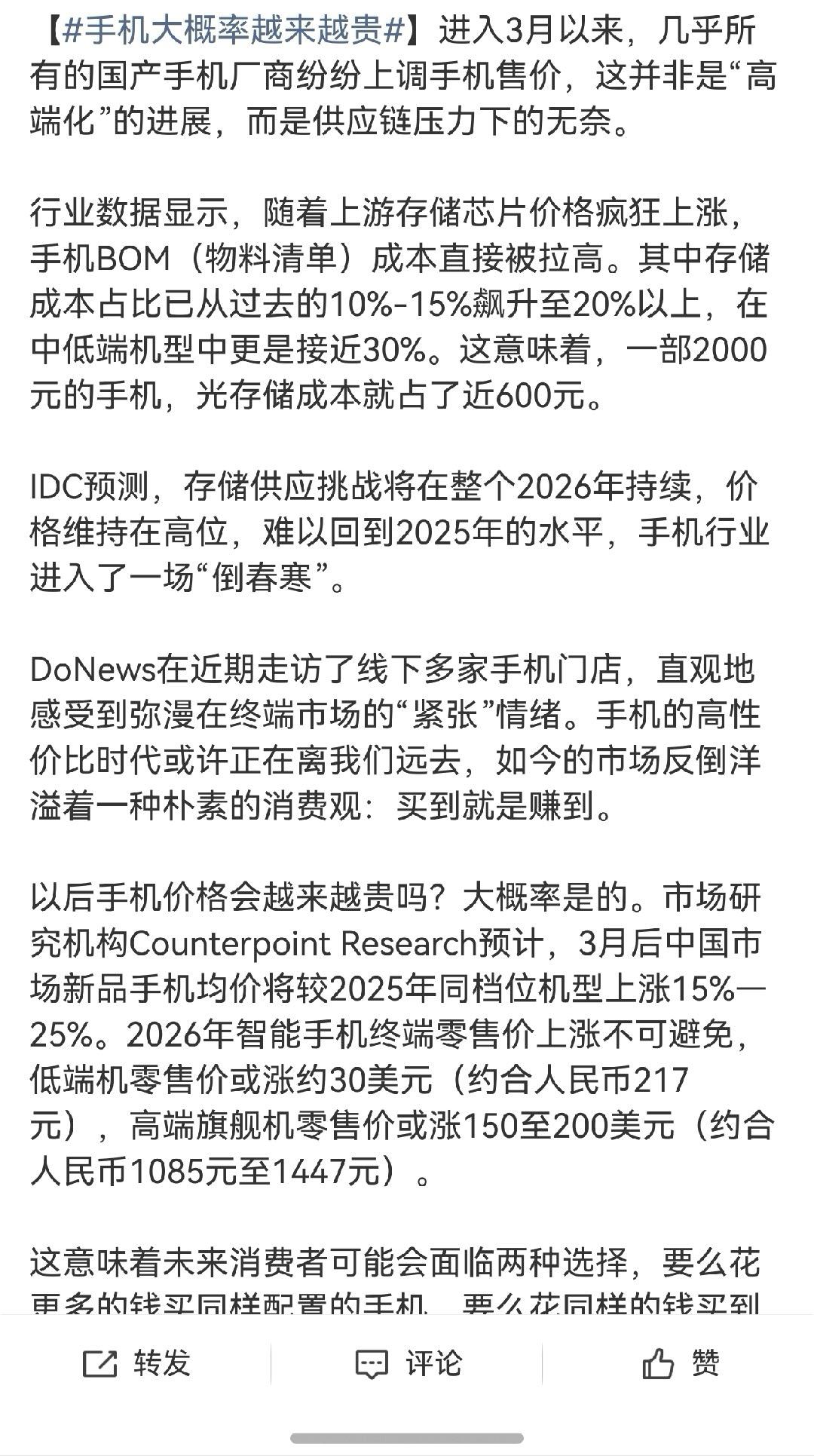 手机大概率越来越贵看来手机厂商这波涨价确实避免不了，2000块的手机，光存储成本