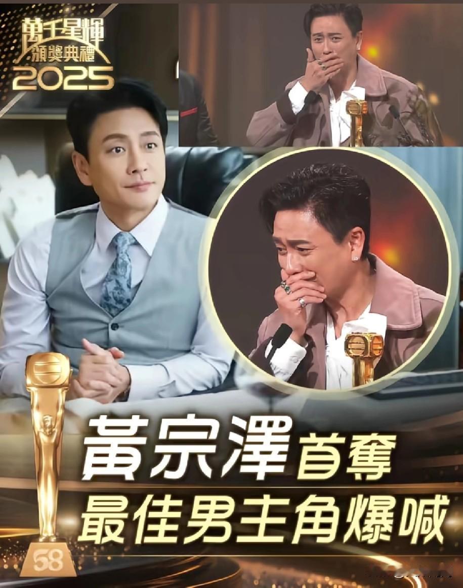 难怪黄宗泽哭成那样，
不查不知道，一查就懂了，
他都45了！在TVB整整奋斗了2