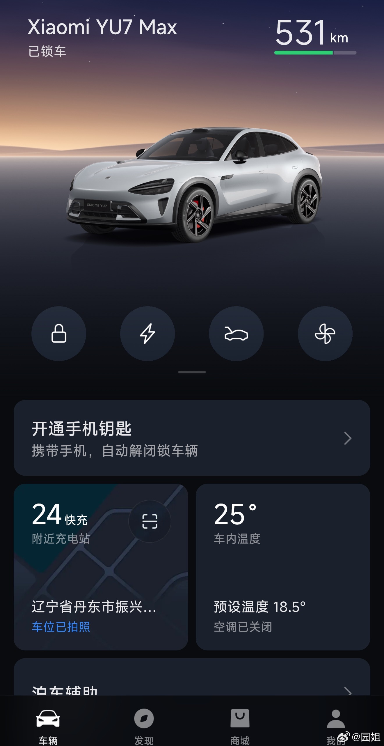 说出来你们可能不信，刚刚翻手机玩，翻到小米汽车APP，才发现我还有一台小米YU7