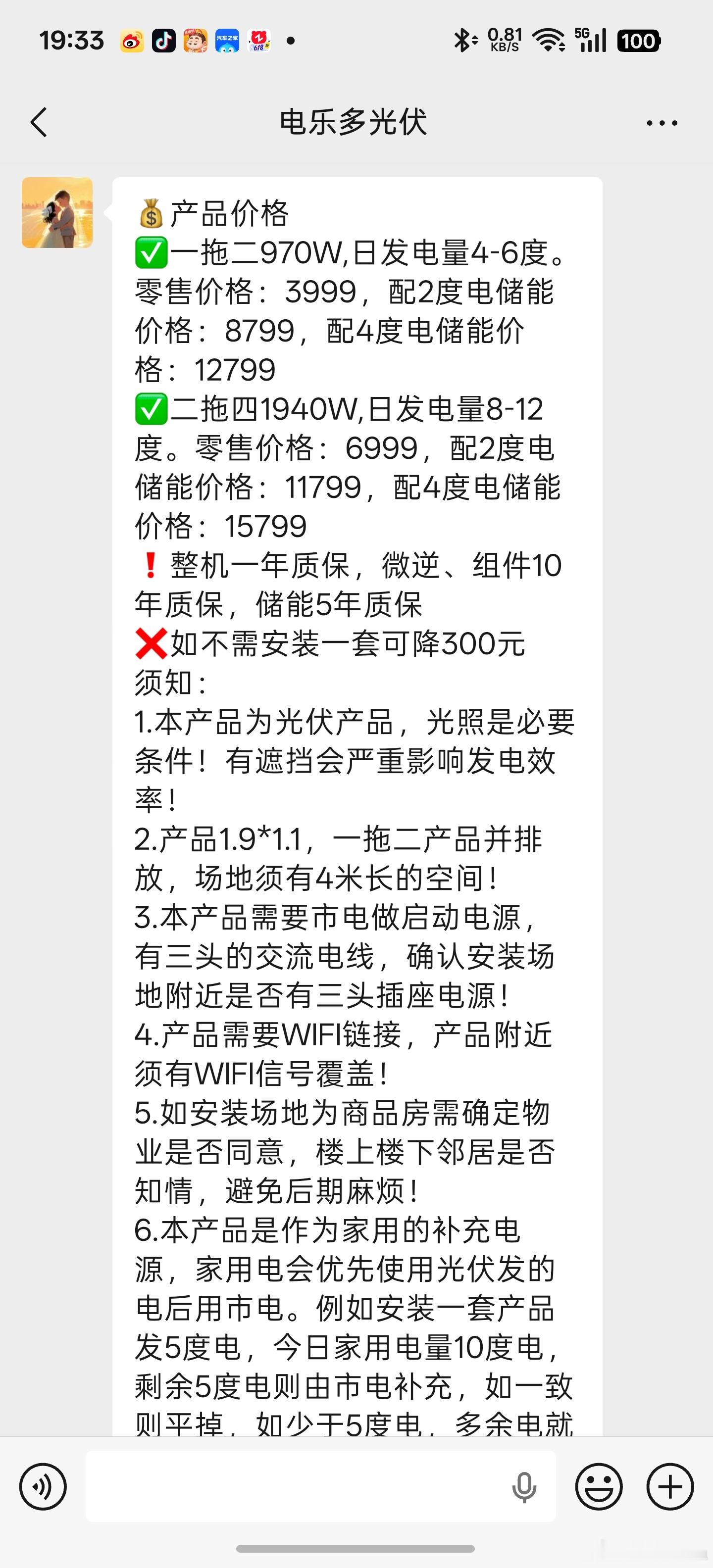这个光伏板厂家跟我说，日发60度电需要10组他们家的产品，也就是20块板子。一共