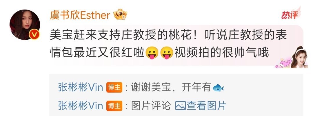 虞书欣评论张彬彬 张彬彬新剧开播虞书欣在线打call[打call] 