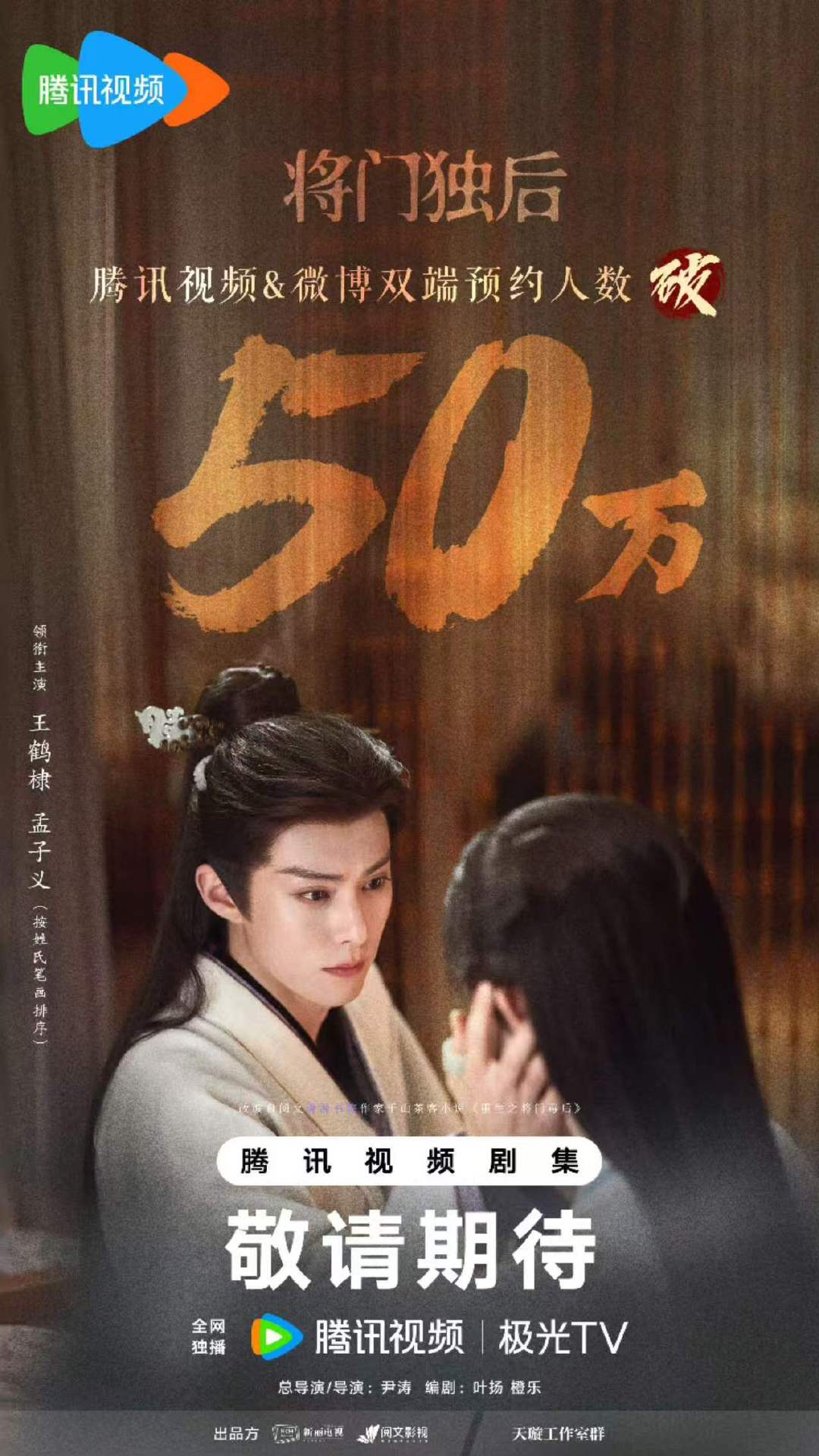 将门独后预约破50万了将门独后预约破50w 《将门独后》预约量破50w！ ​​​