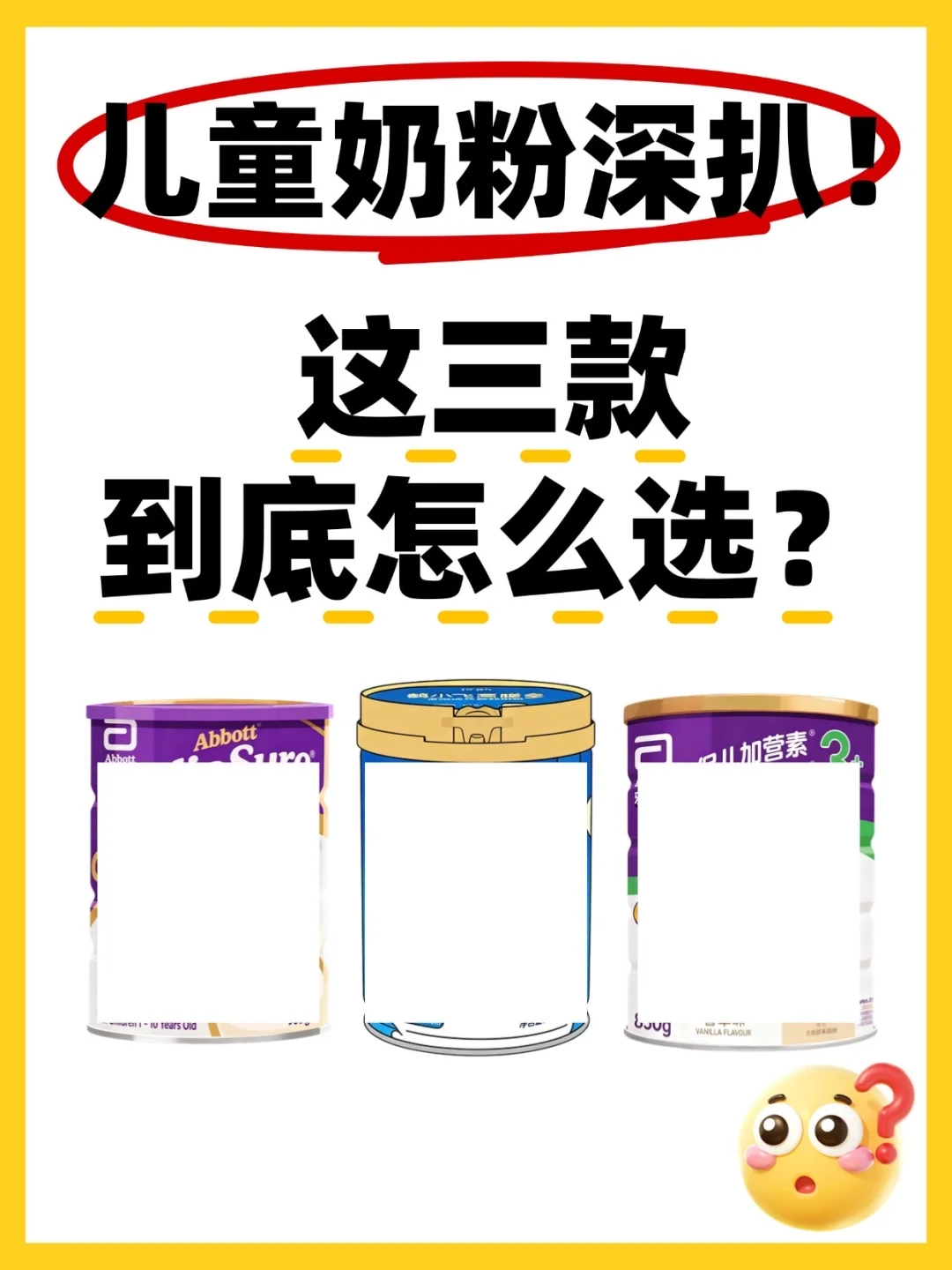 成分党妈妈放大招！儿童奶粉选择逻辑大公开