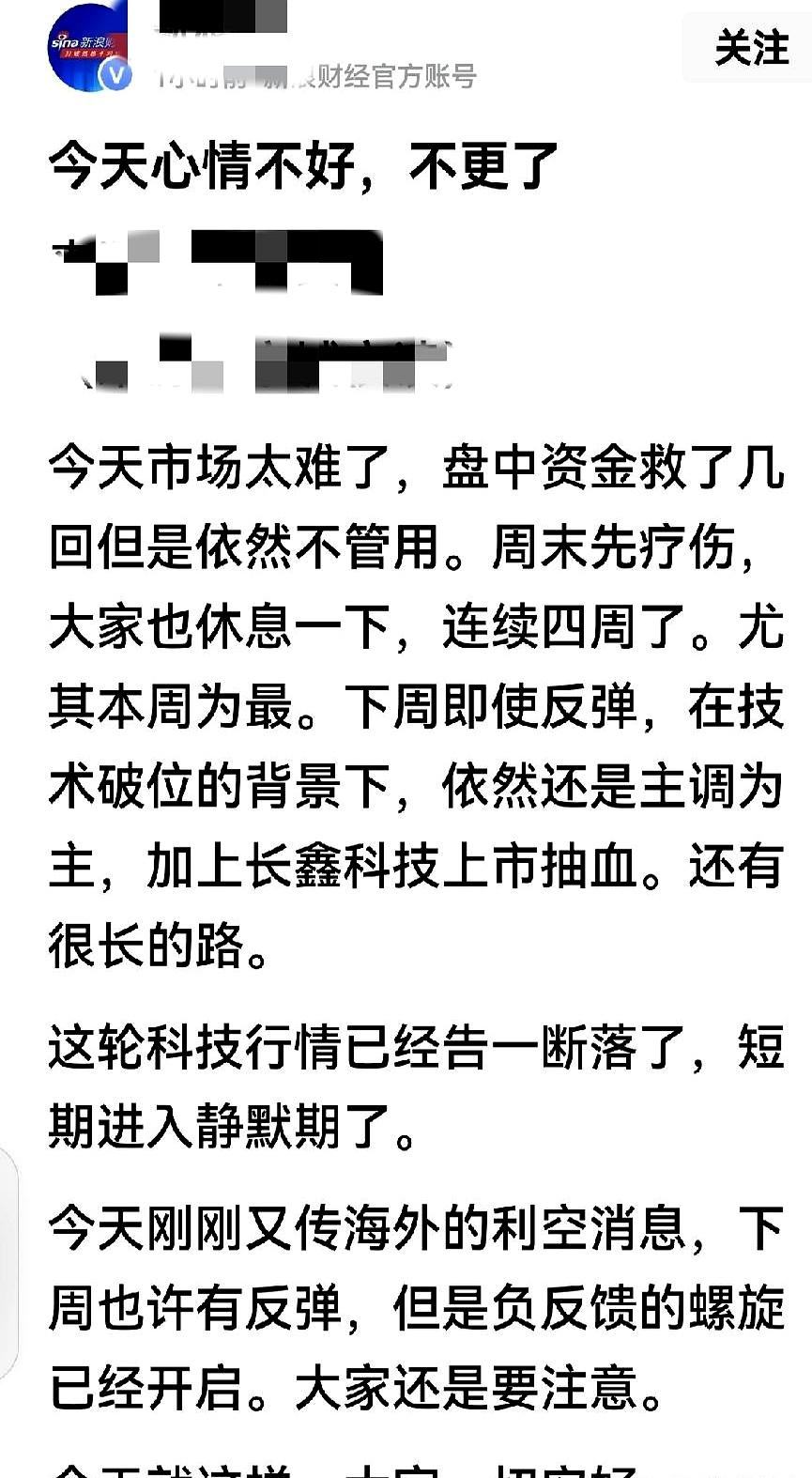 午后一路打到心口窝时，连新浪财经的文头都写成了心情不佳、暂不更新，那一刻，市场的