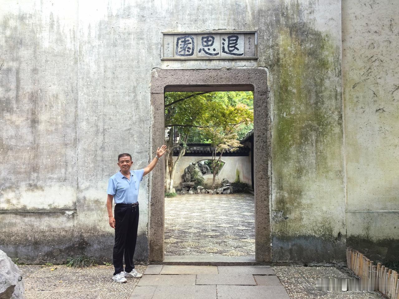 苏州同里古镇退思园是晚清私家园林建筑的经典，已列入"世界文化遗产"名录。园主任兰