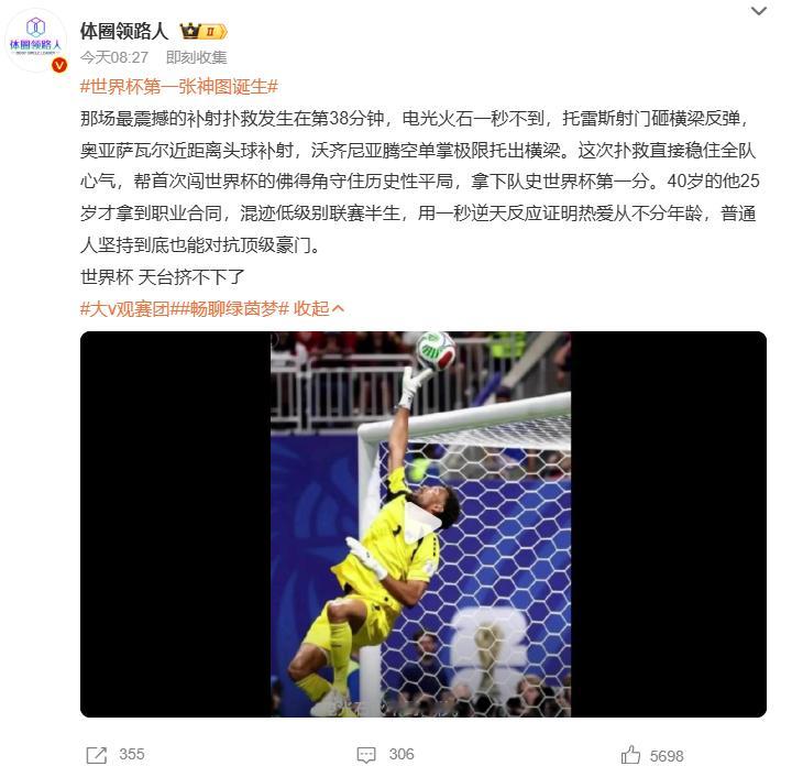 世界杯第一张神图诞生 第38分钟，托雷斯射门砸横梁反弹，奥亚萨瓦尔近距离头球补射