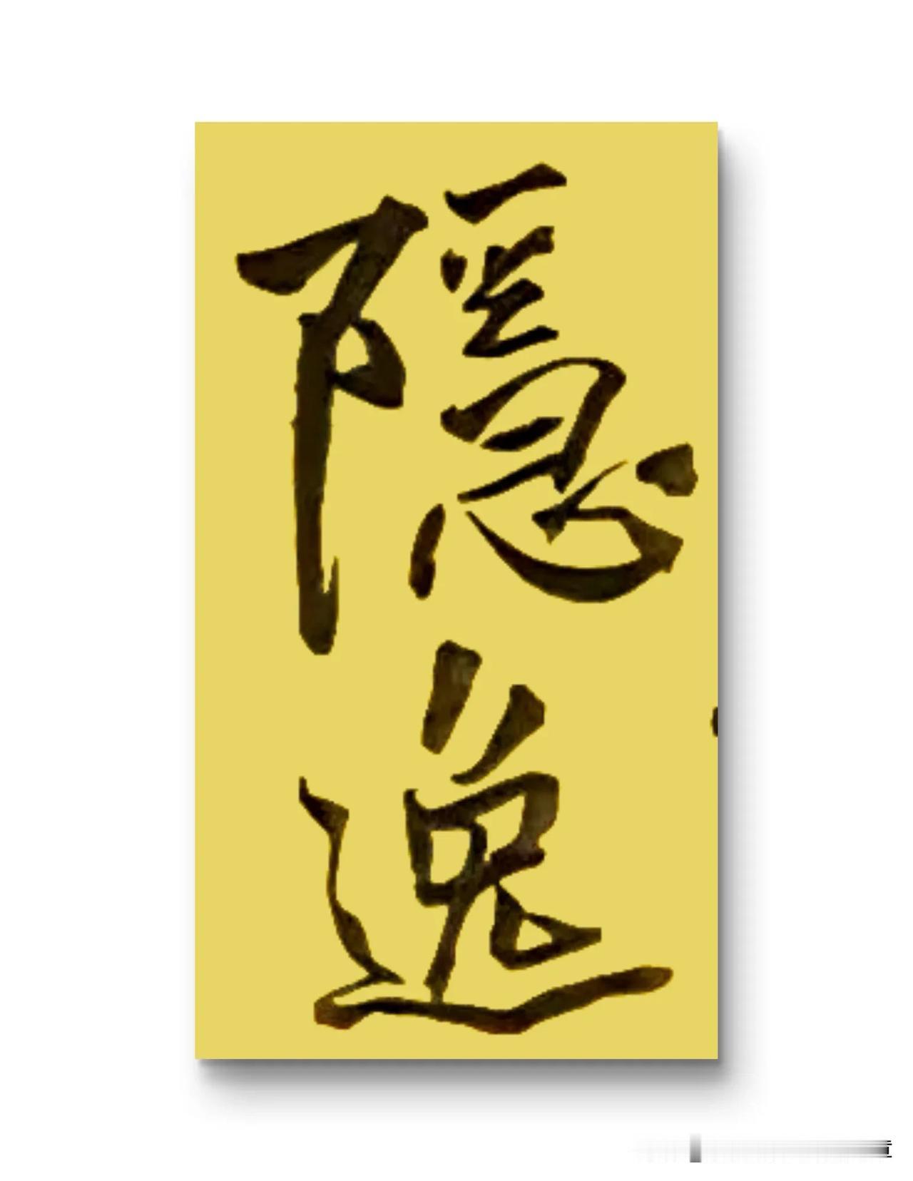 《立秋夕凉风忽至炎暑稍消即事咏怀寄汴州节度使李二十尚书》
一一白居易
袅袅檐树动