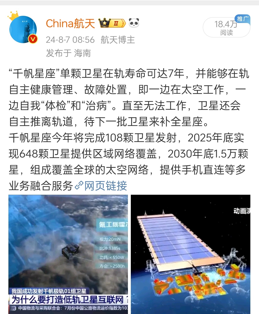 千帆星座2024年目标是发射108颗卫星，但仅完成了54颗卫星发射。2025年底